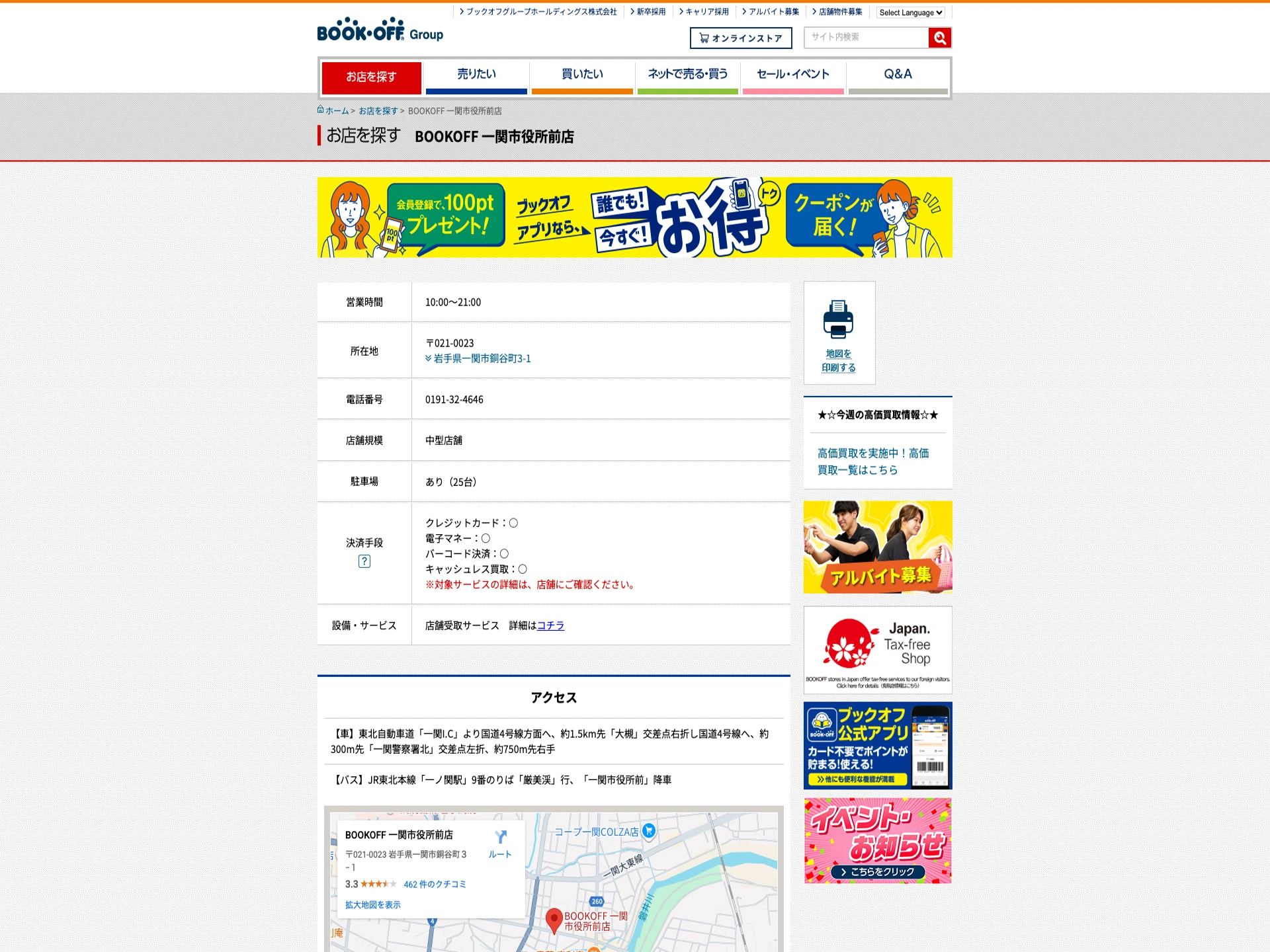 BOOKOFF 一関市役所前店