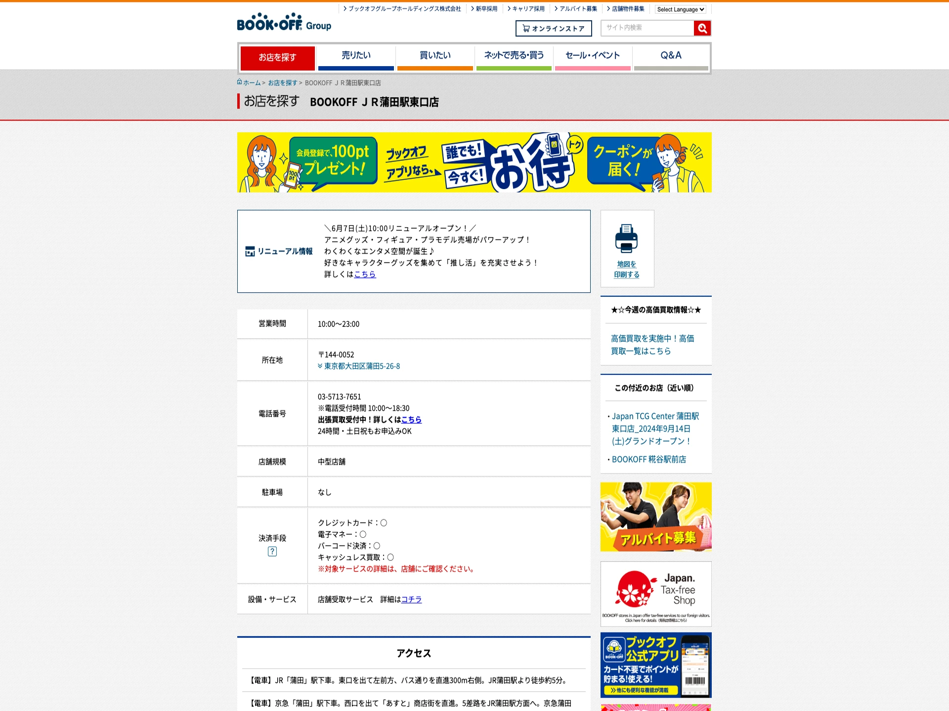 BOOKOFF JR蒲田駅東口店