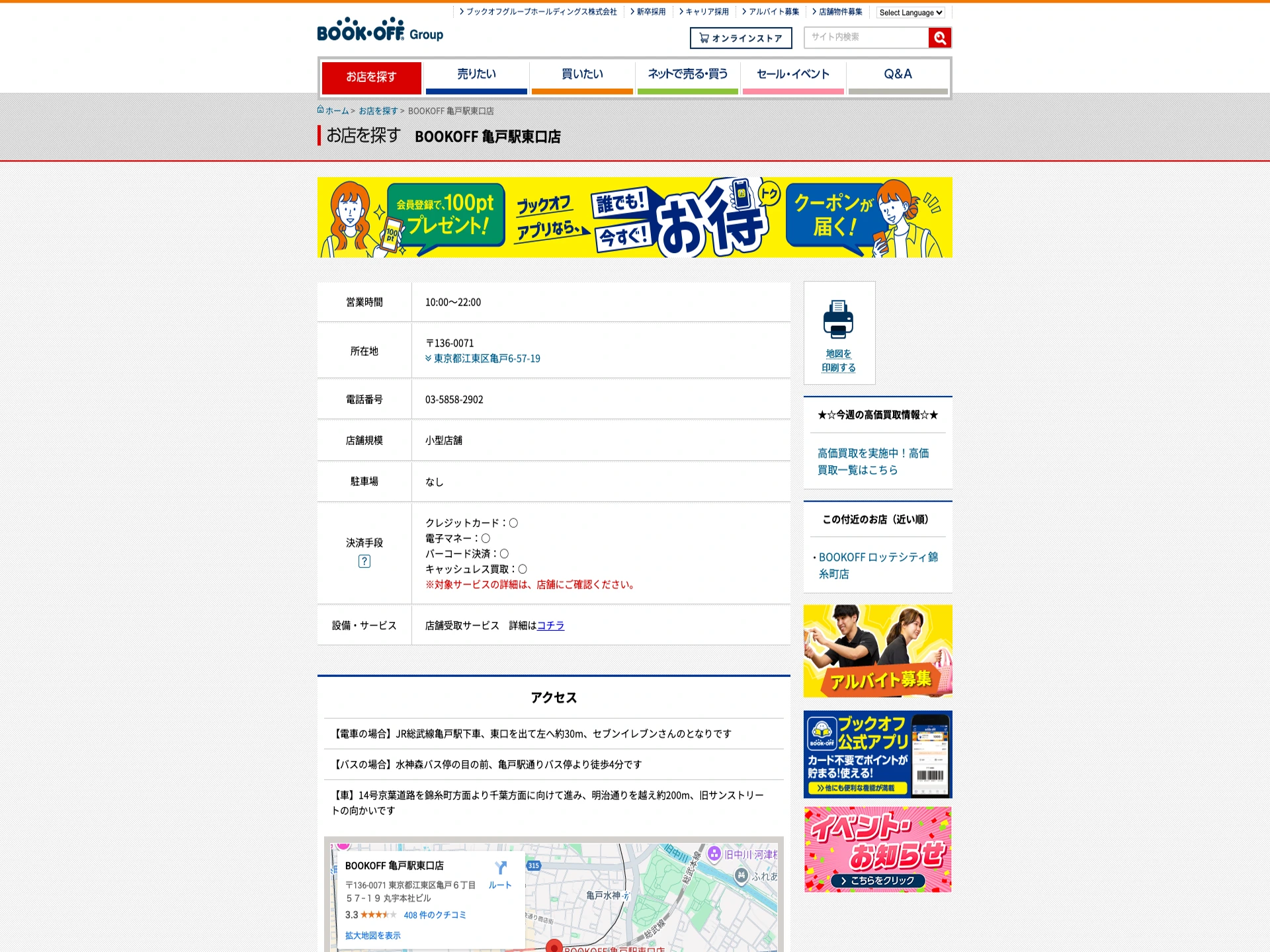 BOOKOFF 亀戸駅東口店