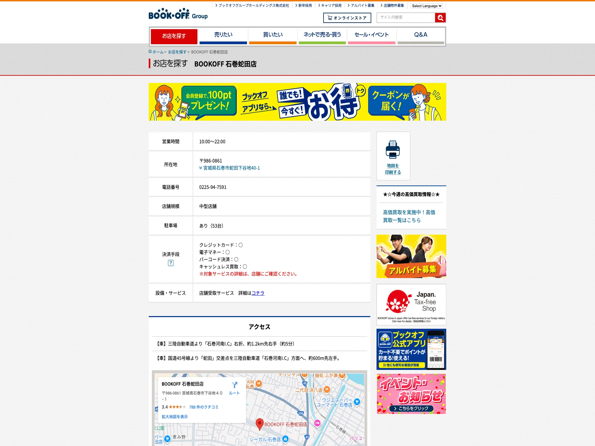 BOOKOFF 川口飯塚店