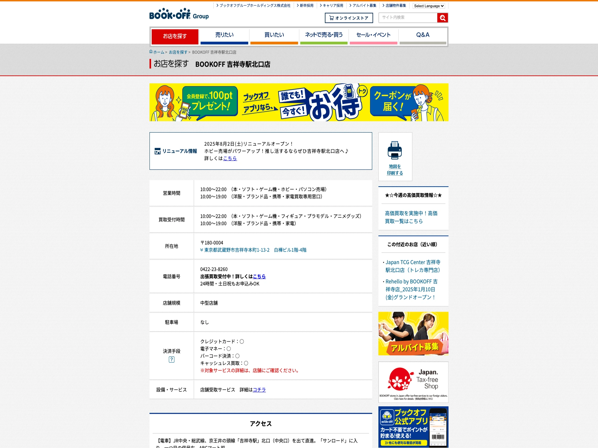 BOOKOFF 吉祥寺駅北口店