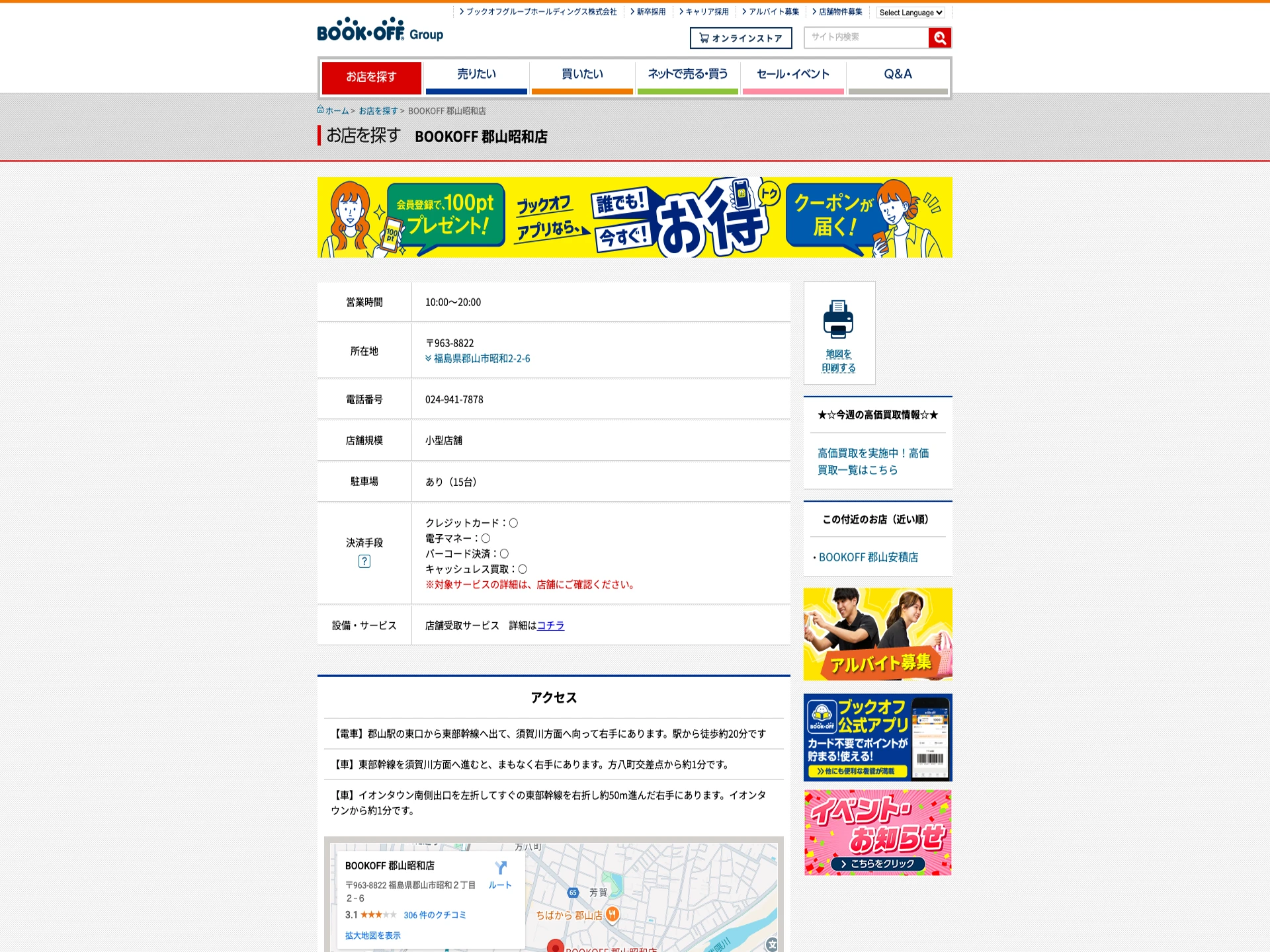 BOOKOFF 郡山昭和店