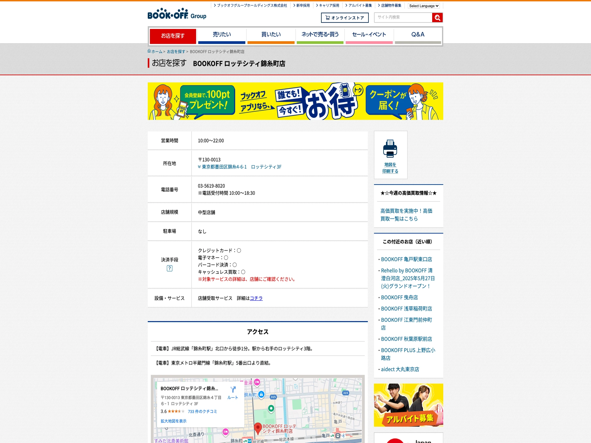 BOOKOFF ロッテシティ錦糸町店
