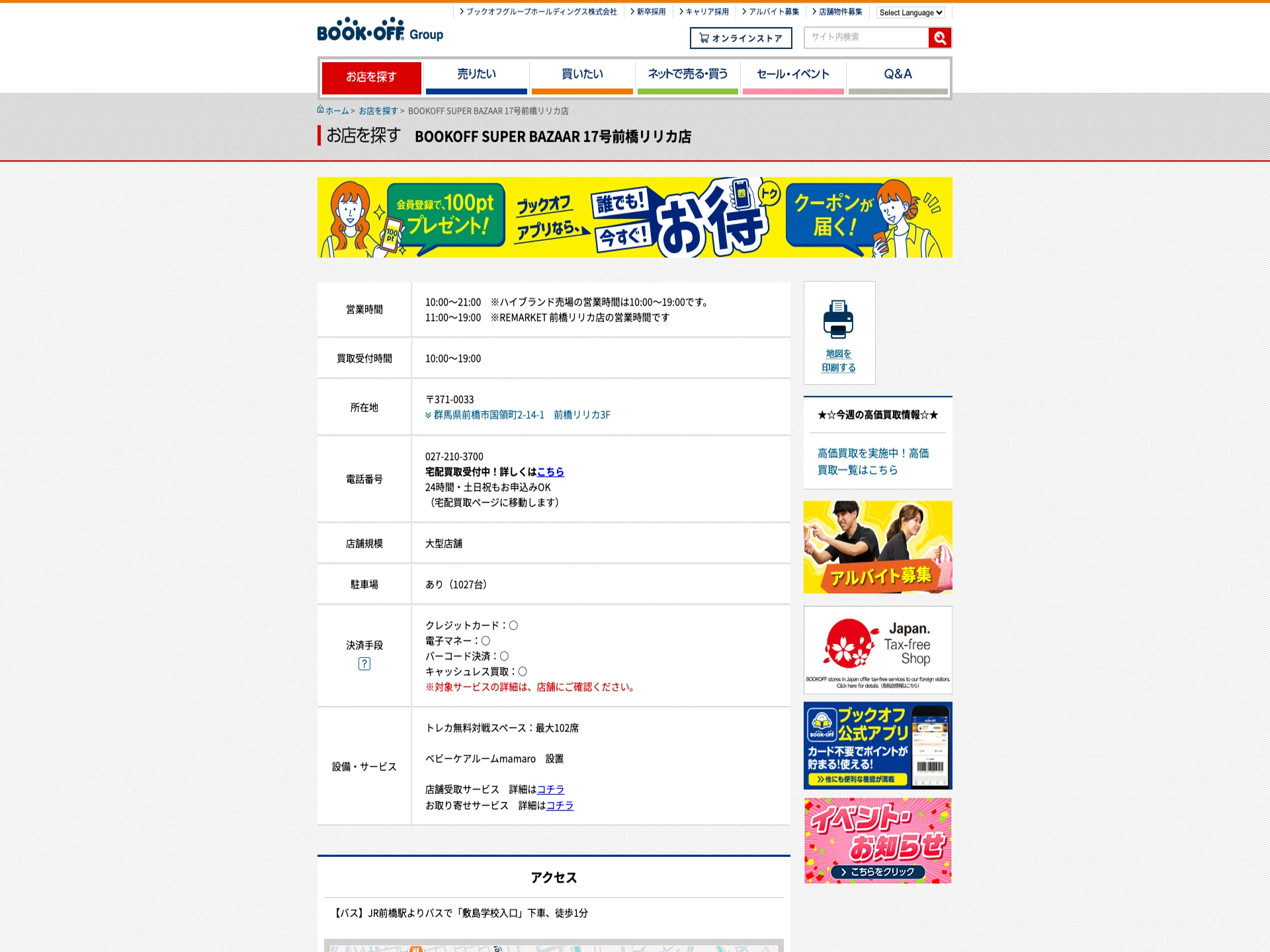 BOOKOFF 前橋リリカ店