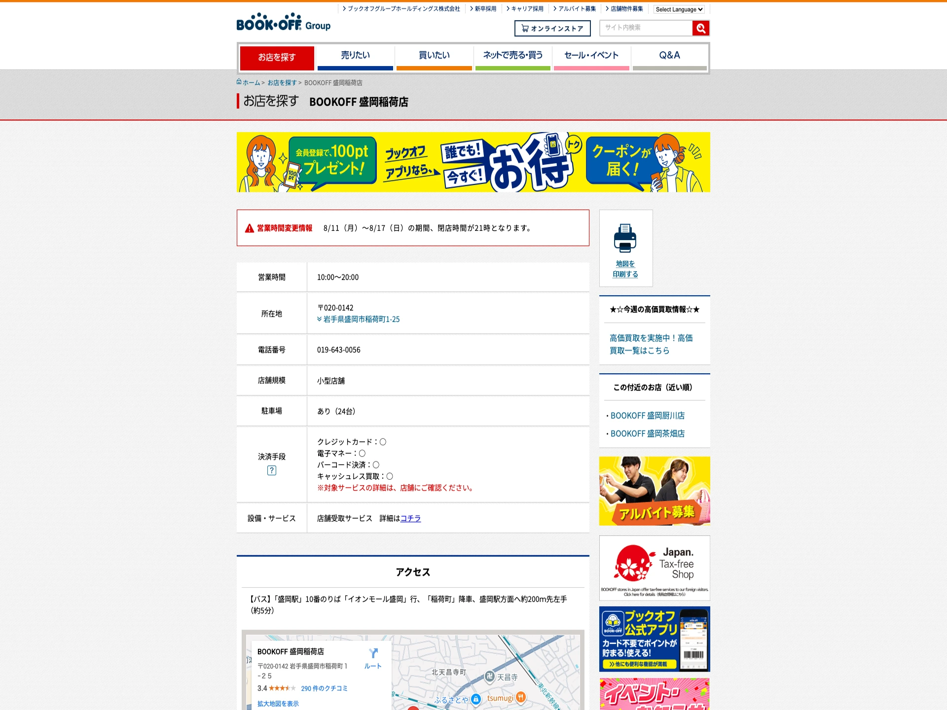 BOOKOFF 盛岡稲荷店