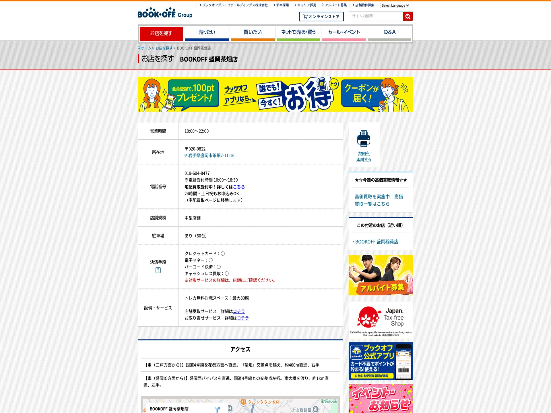 BOOKOFF 盛岡茶畑店