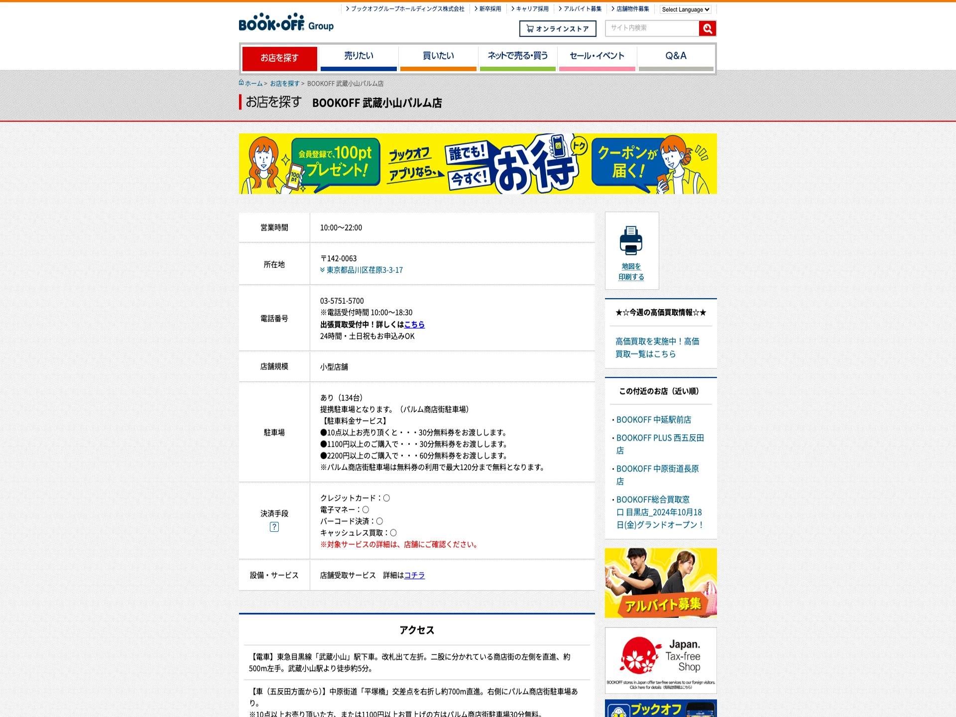 BOOKOFF 武蔵小山パルム店