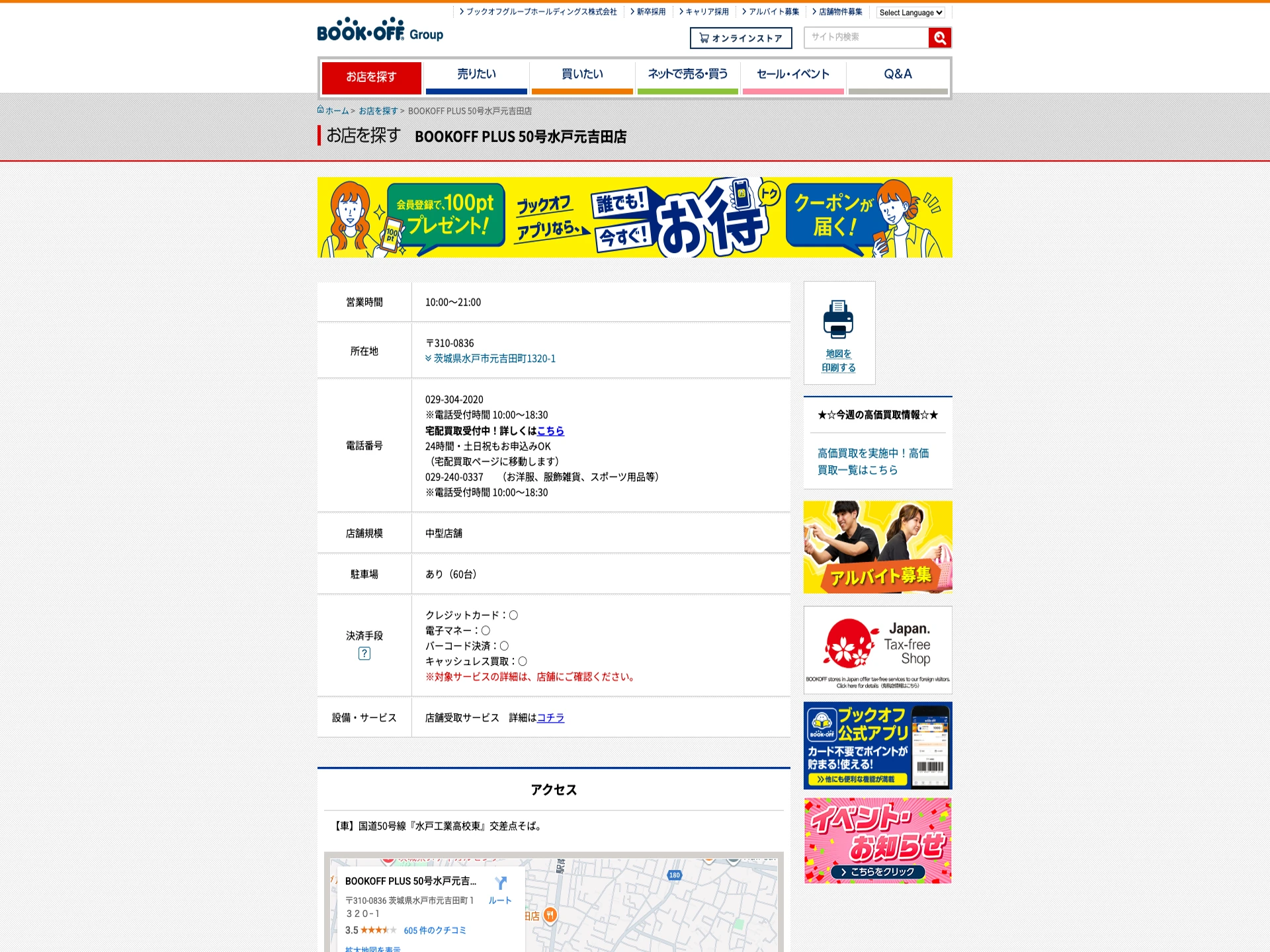 BOOKOFF 50号水戸元吉田店