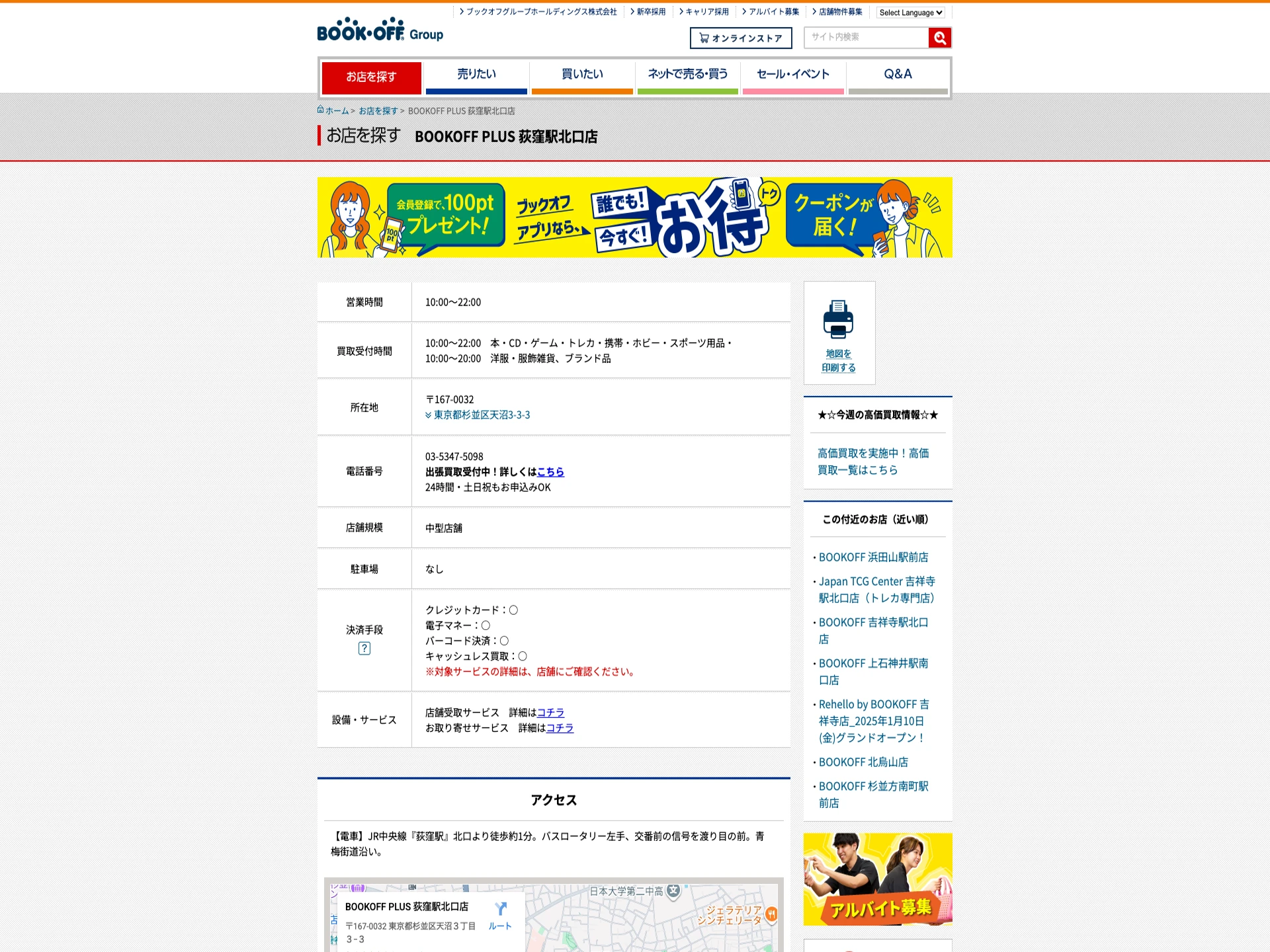BOOKOFF PLUS 荻窪駅北口店