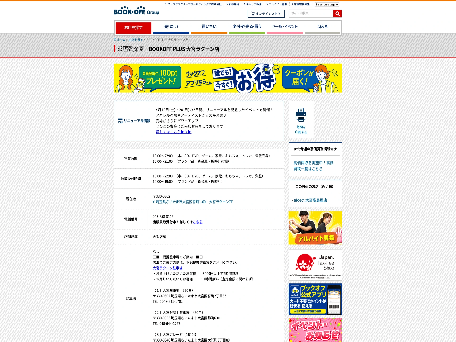 BOOKOFF PLUS 大宮ラクーン店