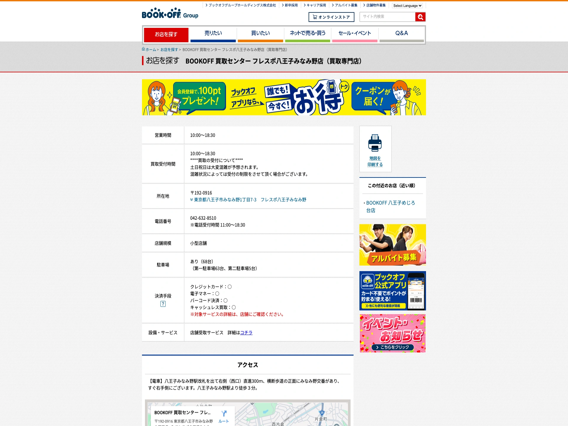 BOOKOFF 買取センター フレスポ八王子みなみ野店