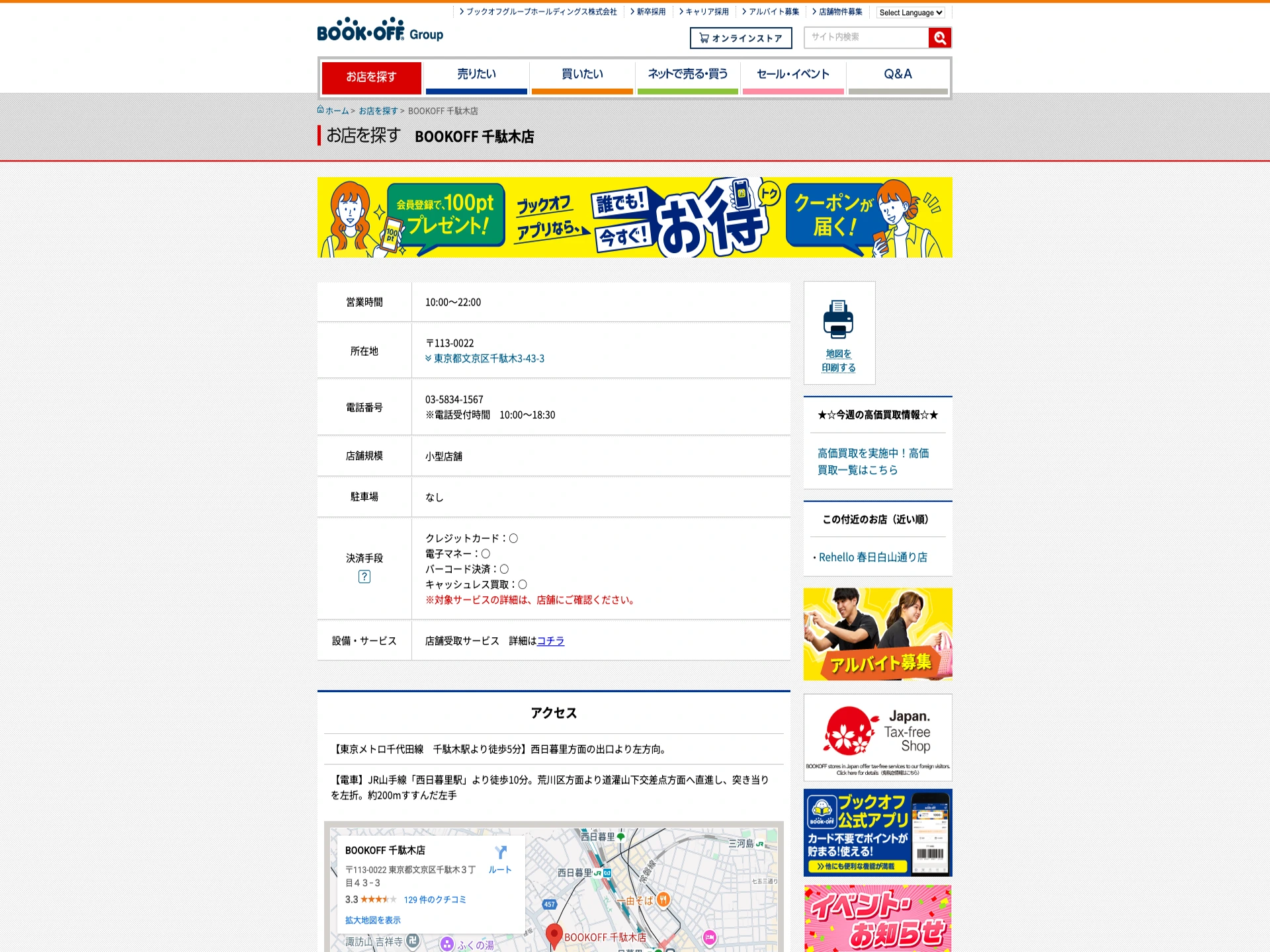 BOOKOFF 千駄木店
