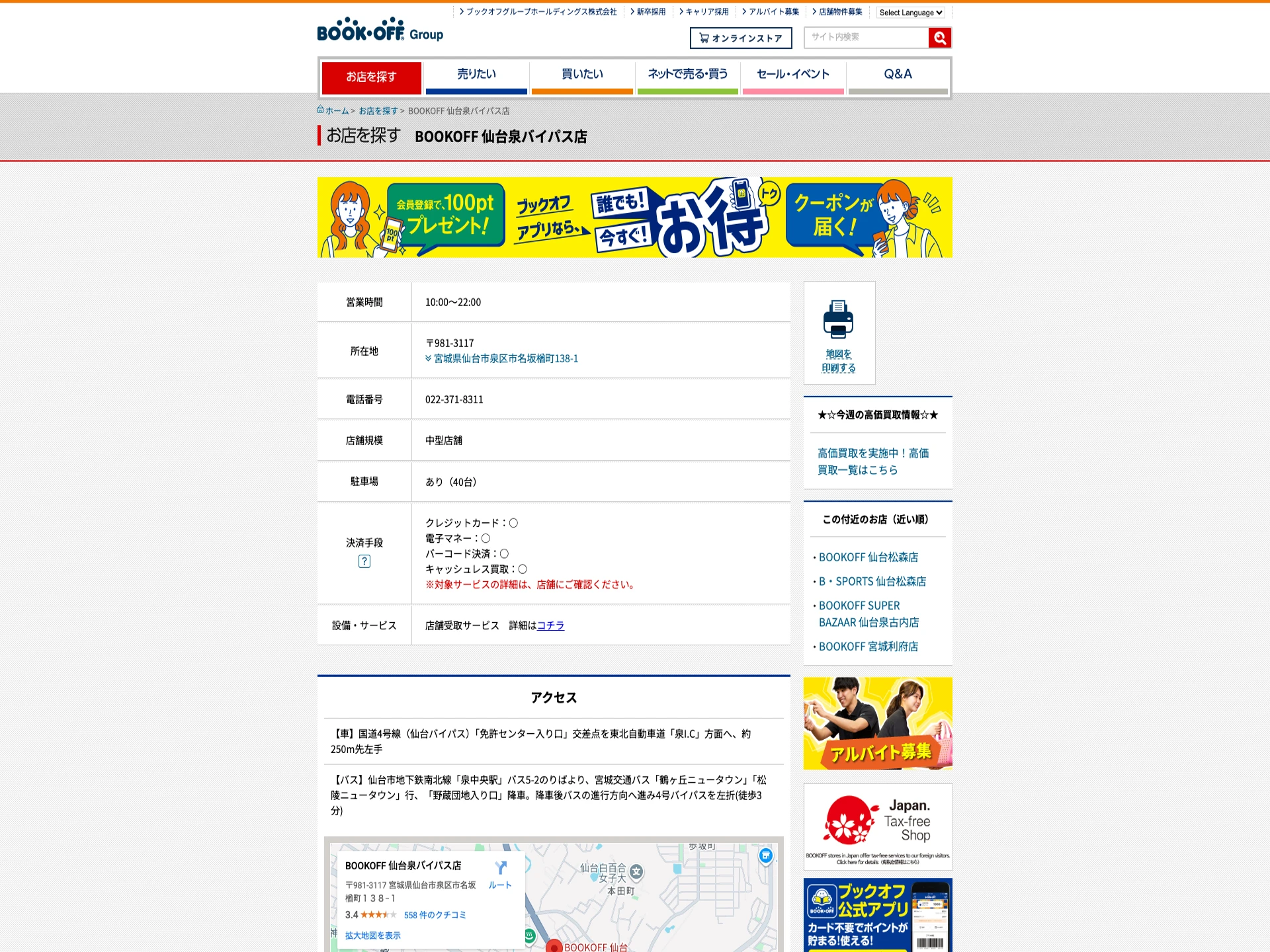BOOKOFF 仙台泉バイパス店