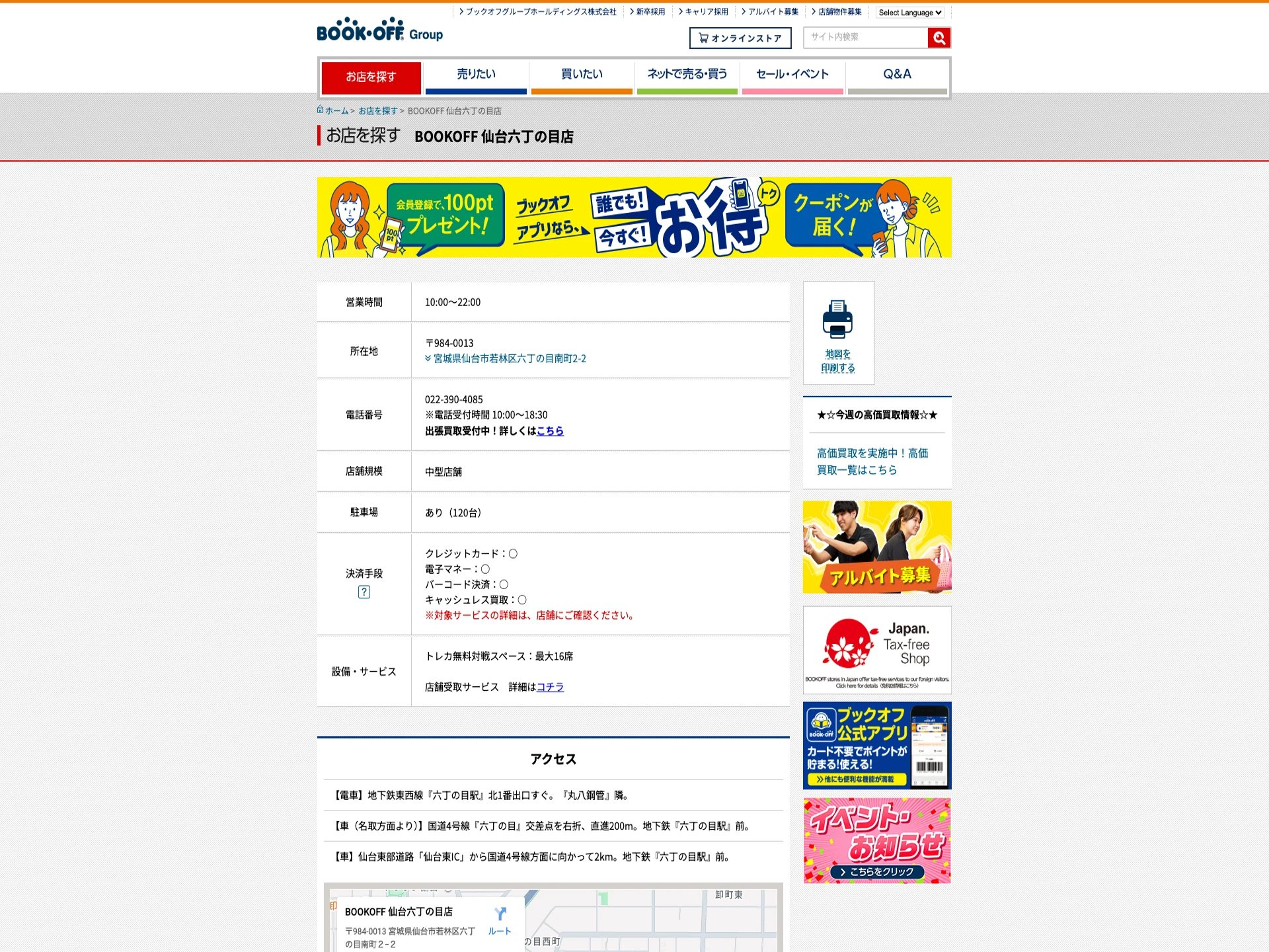 BOOKOFF 仙台六丁の目店