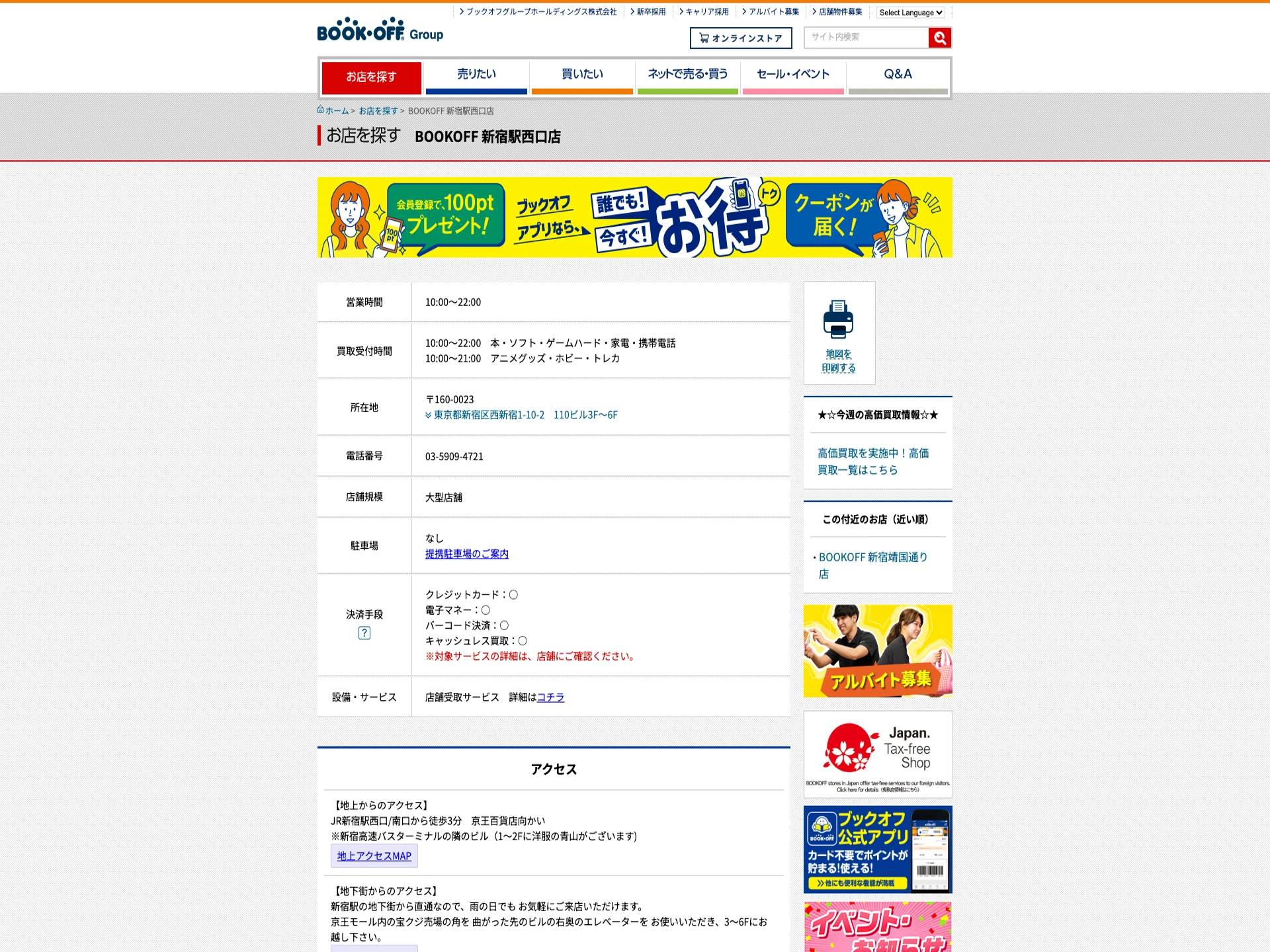 BOOKOFF 新宿駅西口店