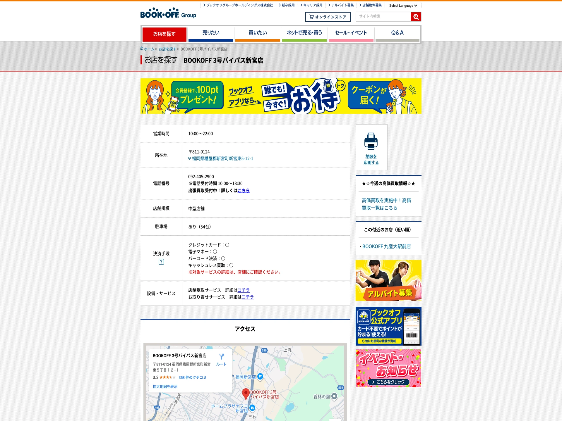 BOOKOFF SUPER BAZAAR 水戸姫子店