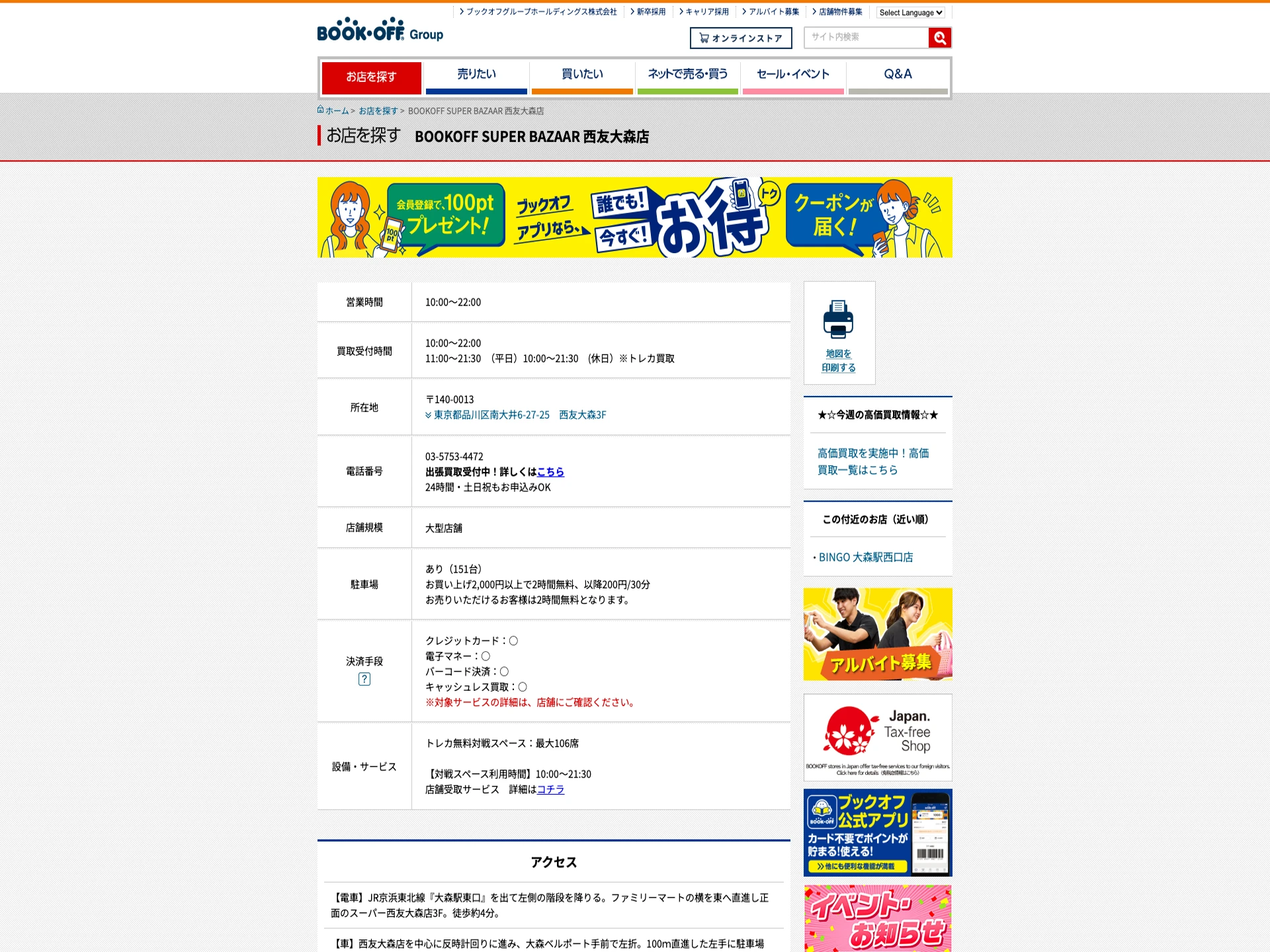 BOOKOFF SUPER BAZAAR 西友大森店