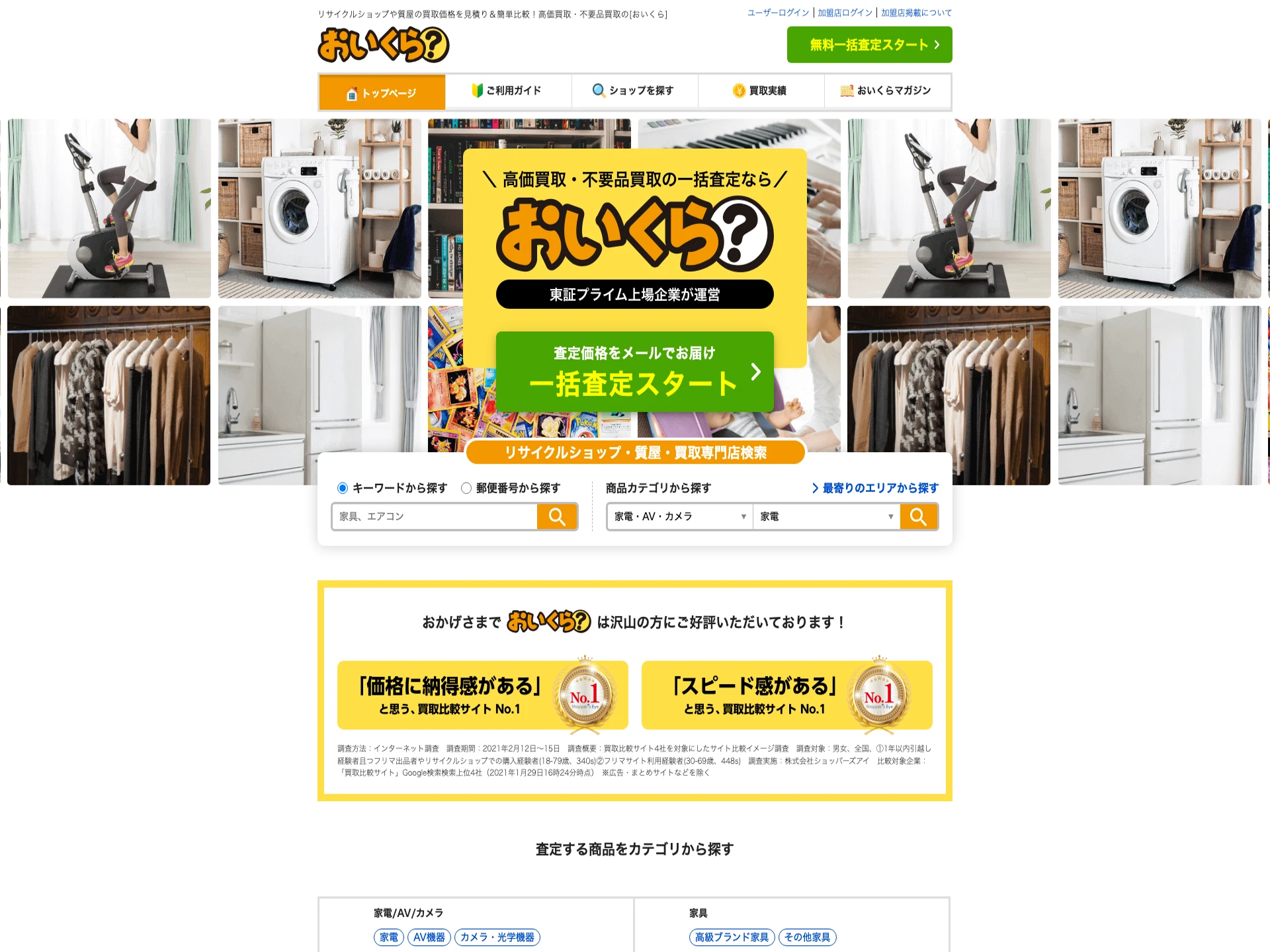 ブランドリサイクルショップ ベルスーガ