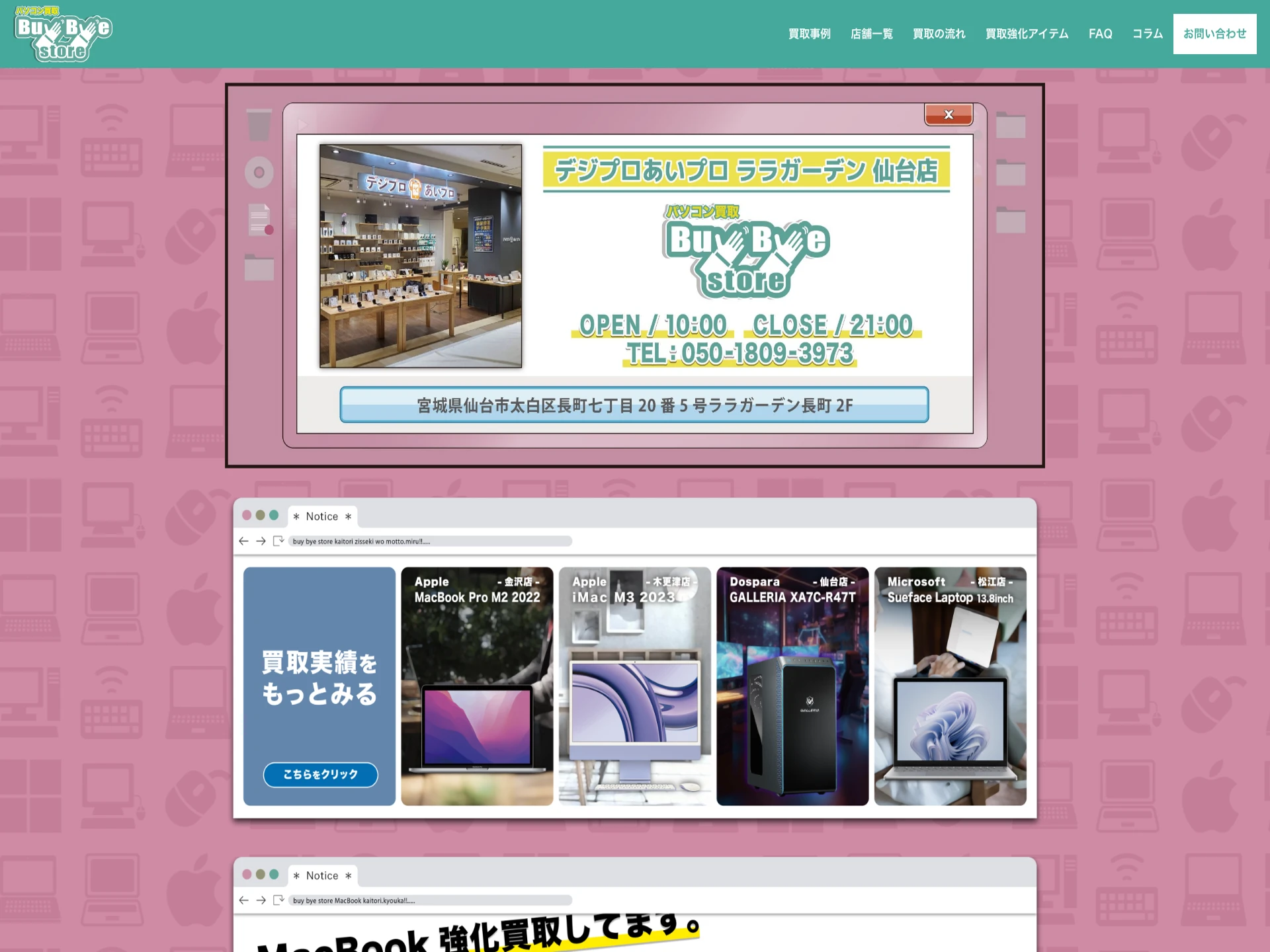 パソコン買取BuyByeStore仙台店