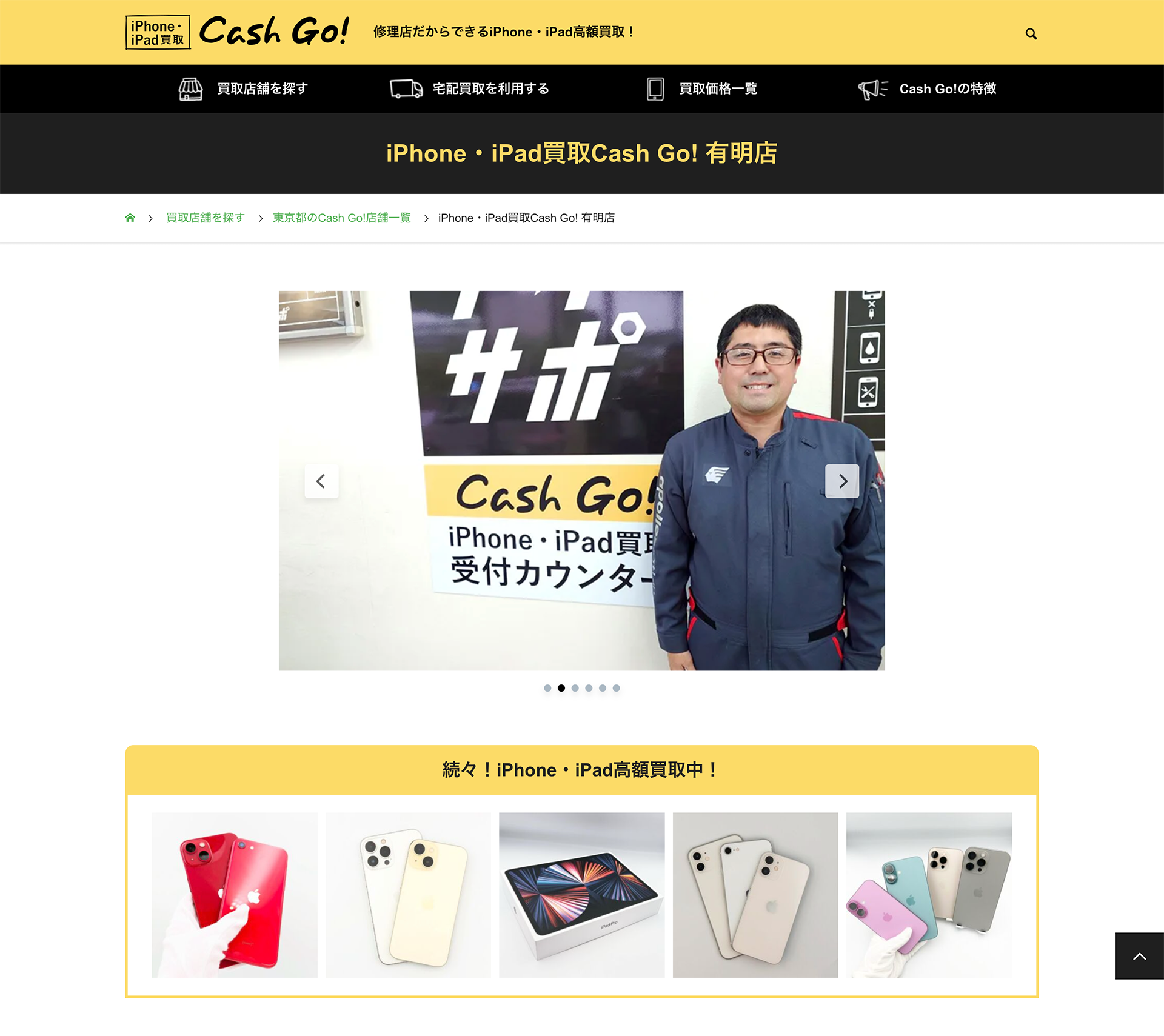 Cash Go! 有明店