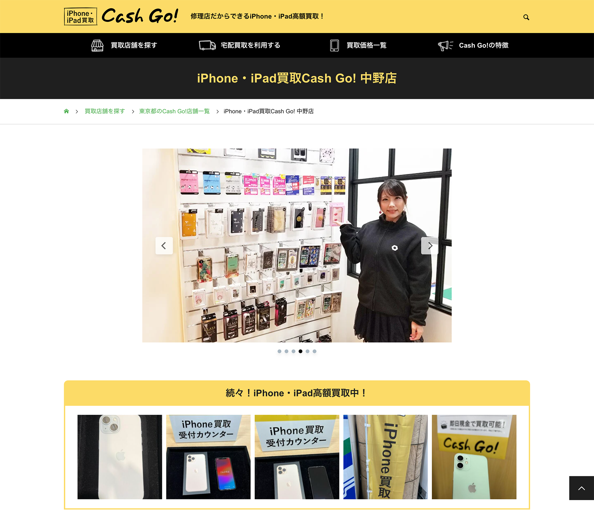 Cash Go! 中野店