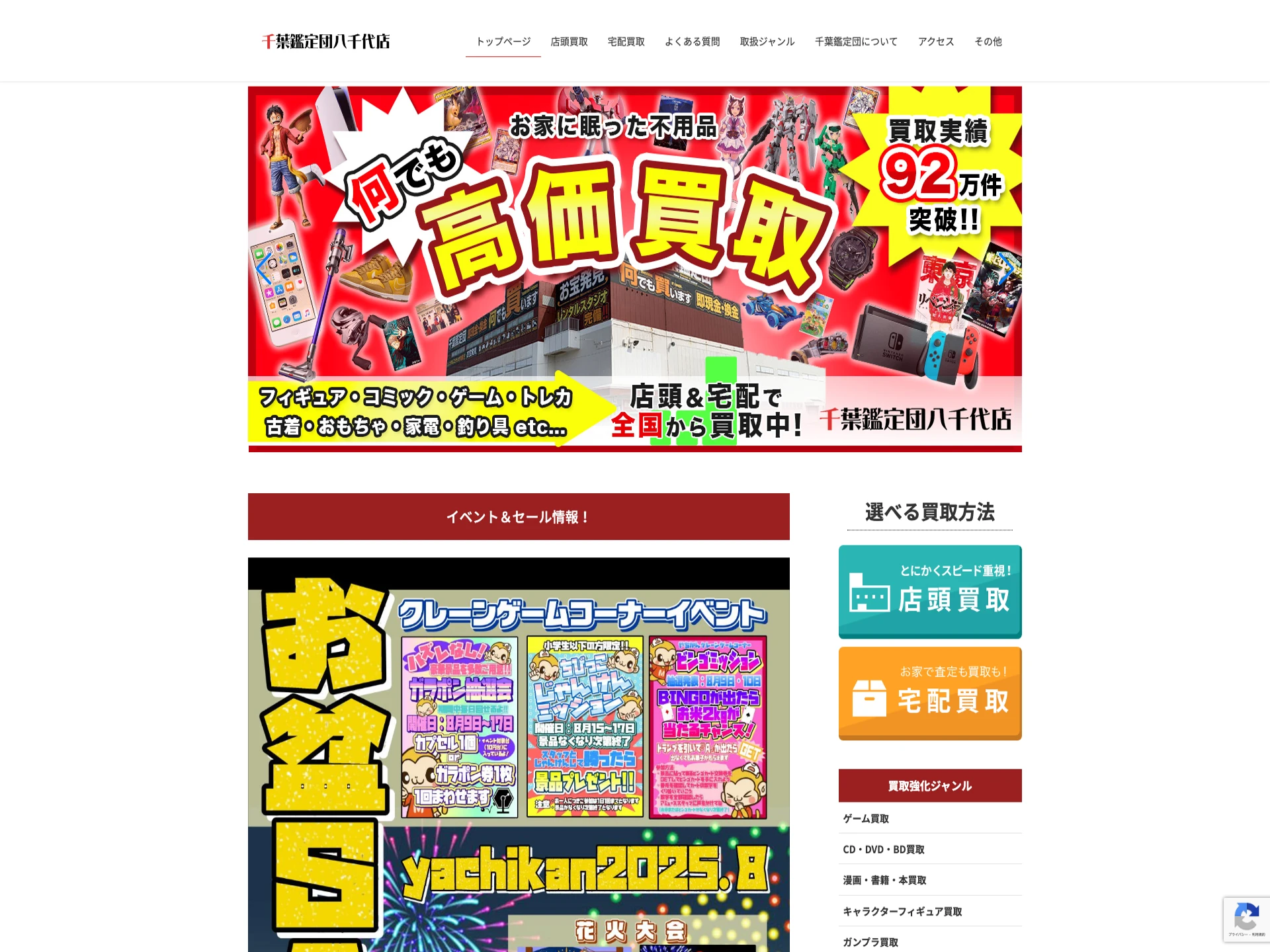 千葉鑑定団 八千代店