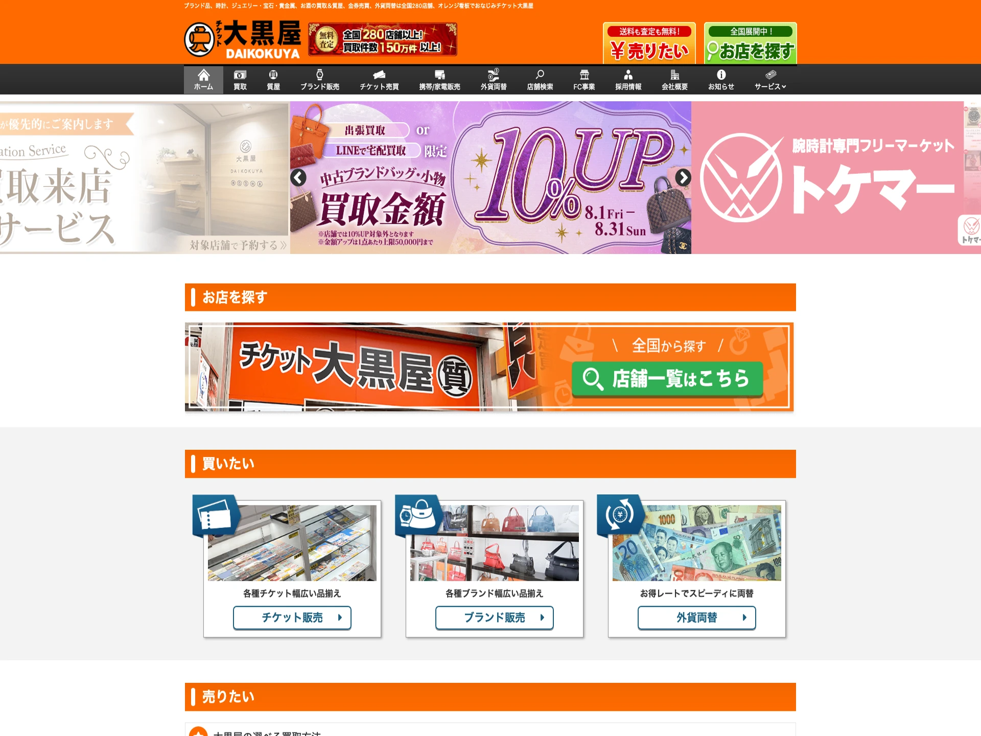 大黒屋福岡天神店
