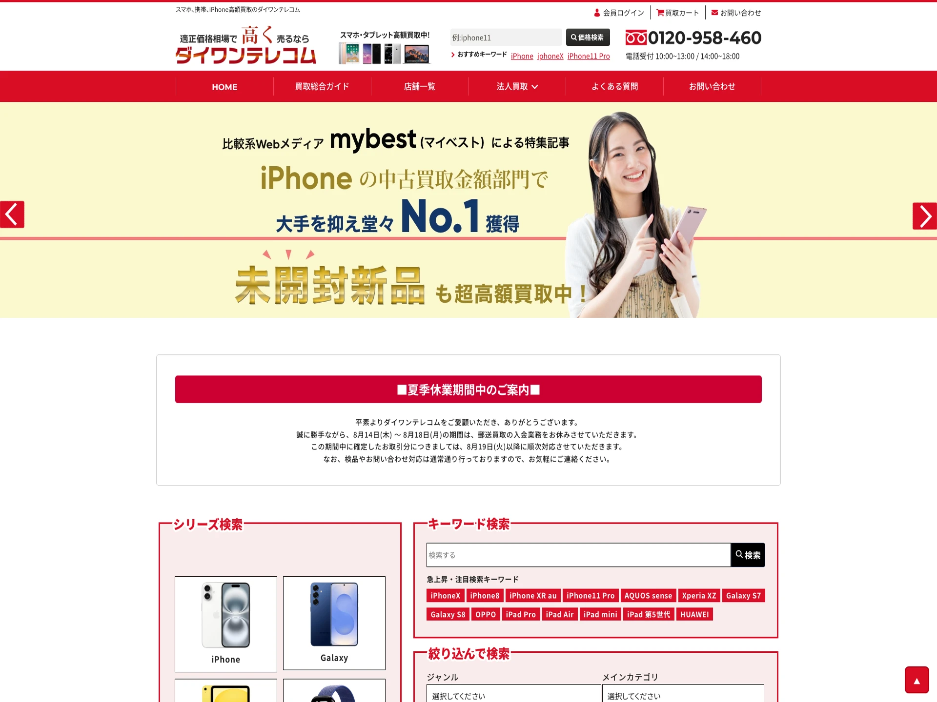 ダイワンテレコム ICC岡山店