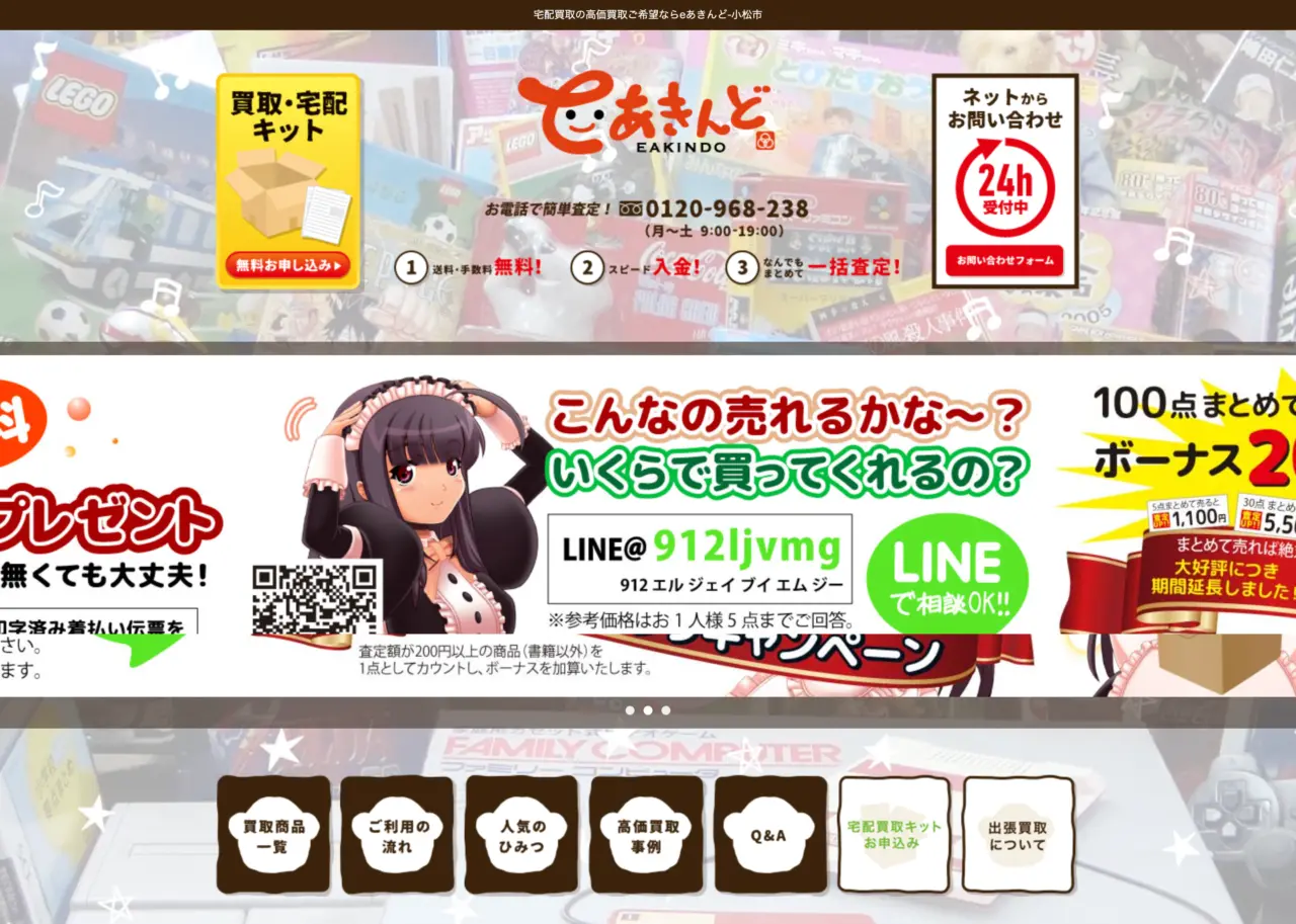 いーあきんど