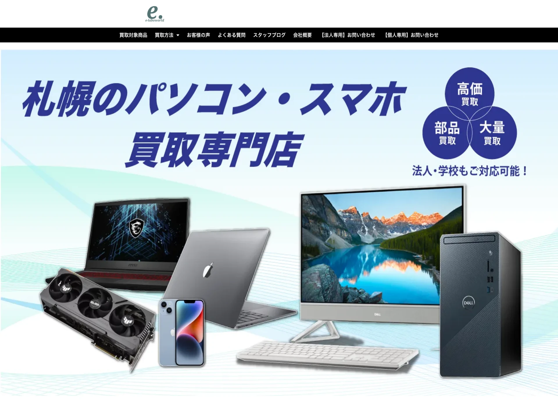 eラボワールド