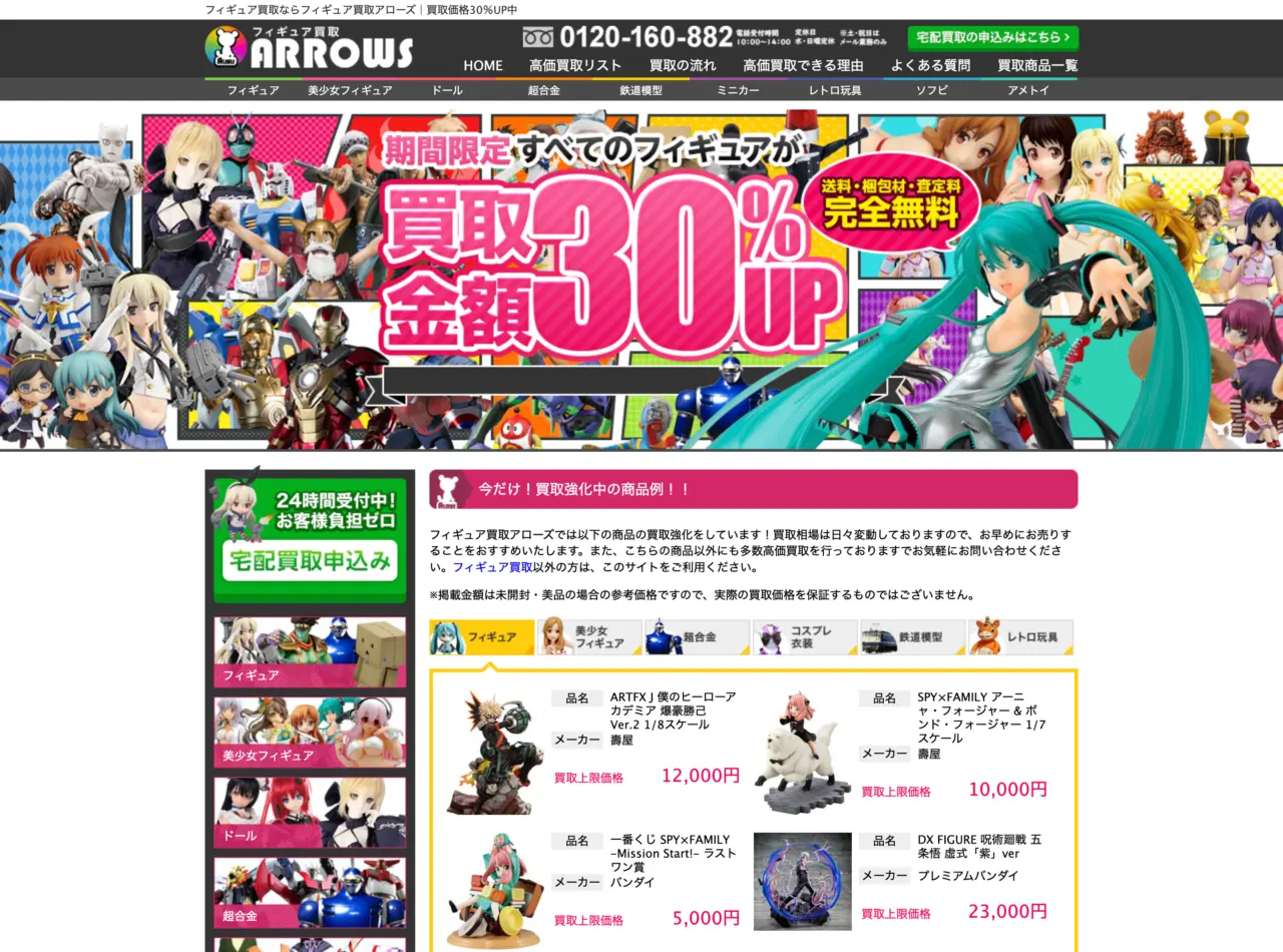 フィギュア買取アローズ