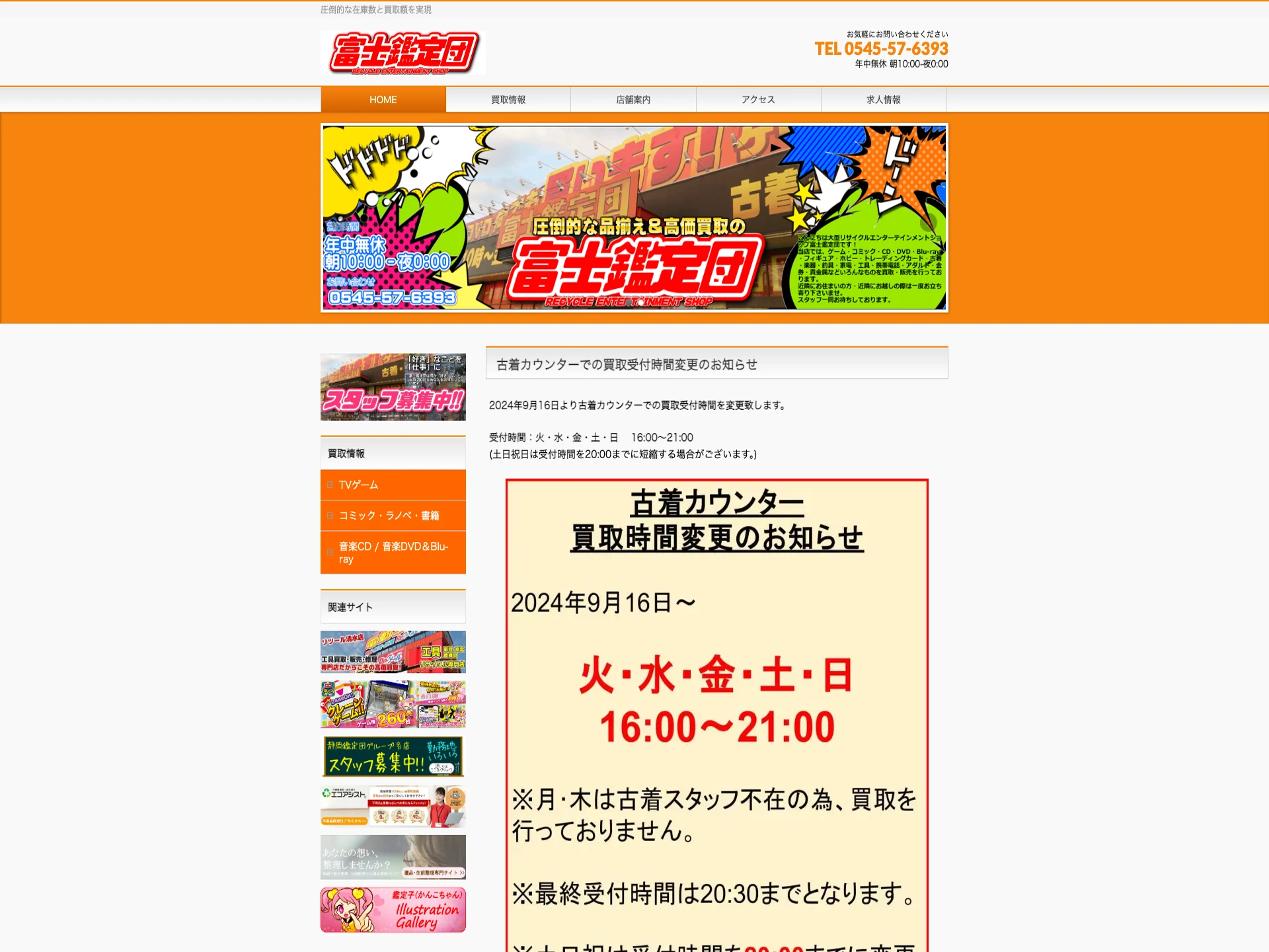 富士鑑定団