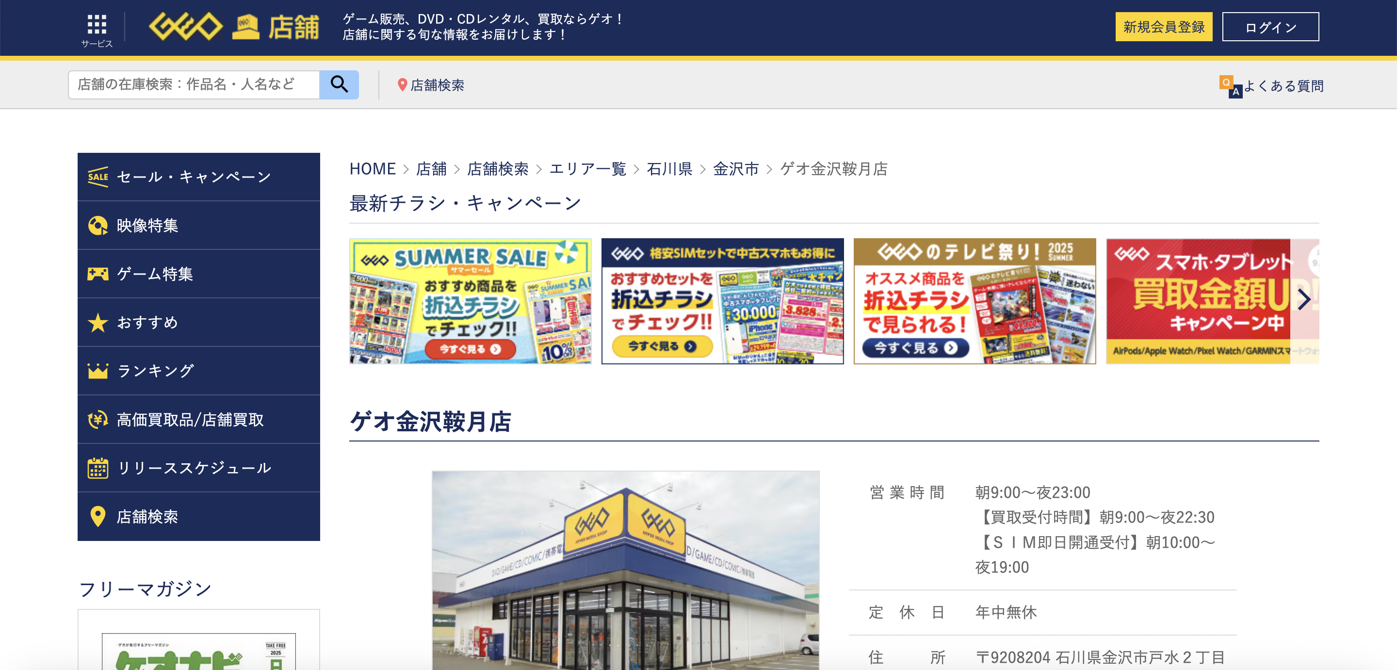 ゲオ金沢鞍月店