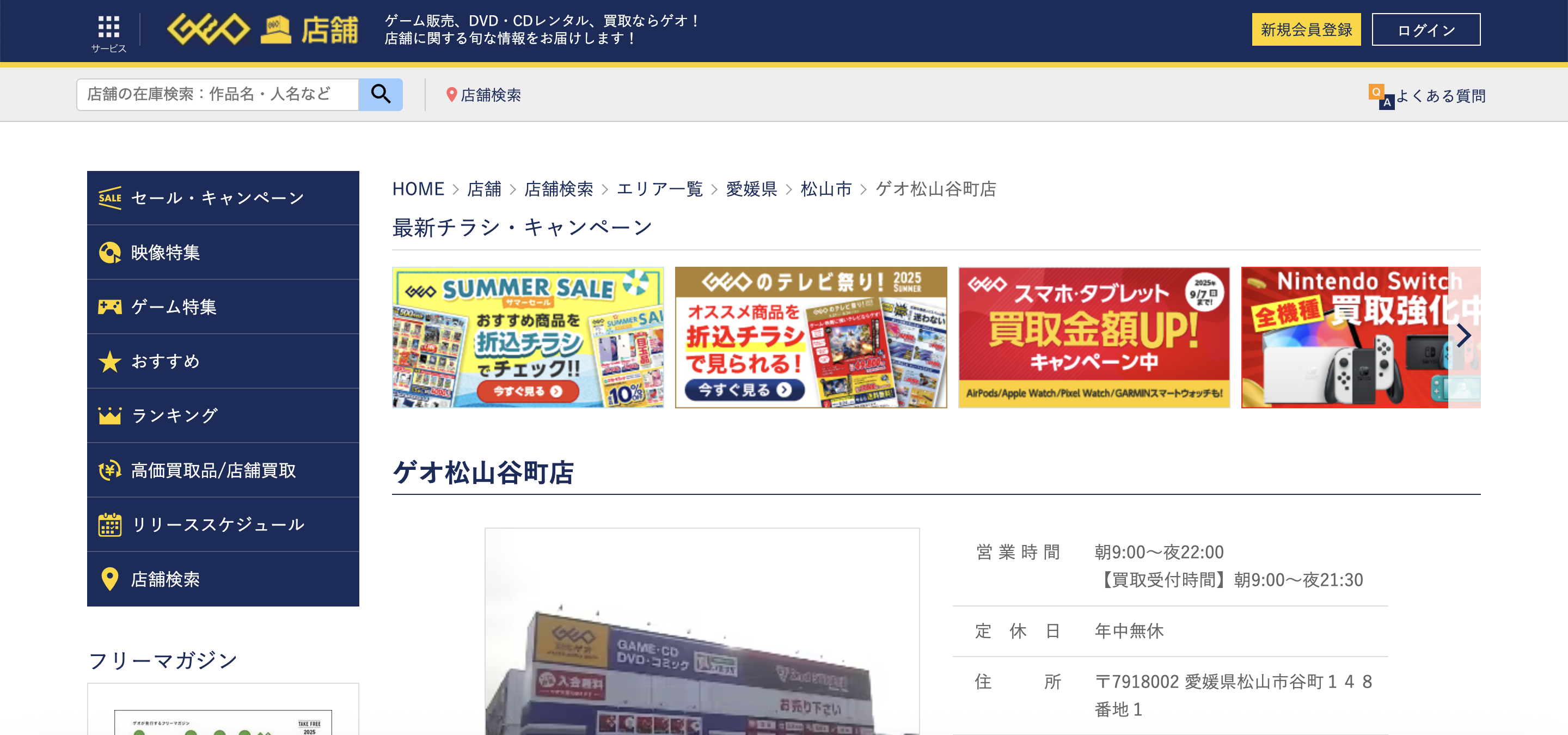 ゲオ高知土佐道路店