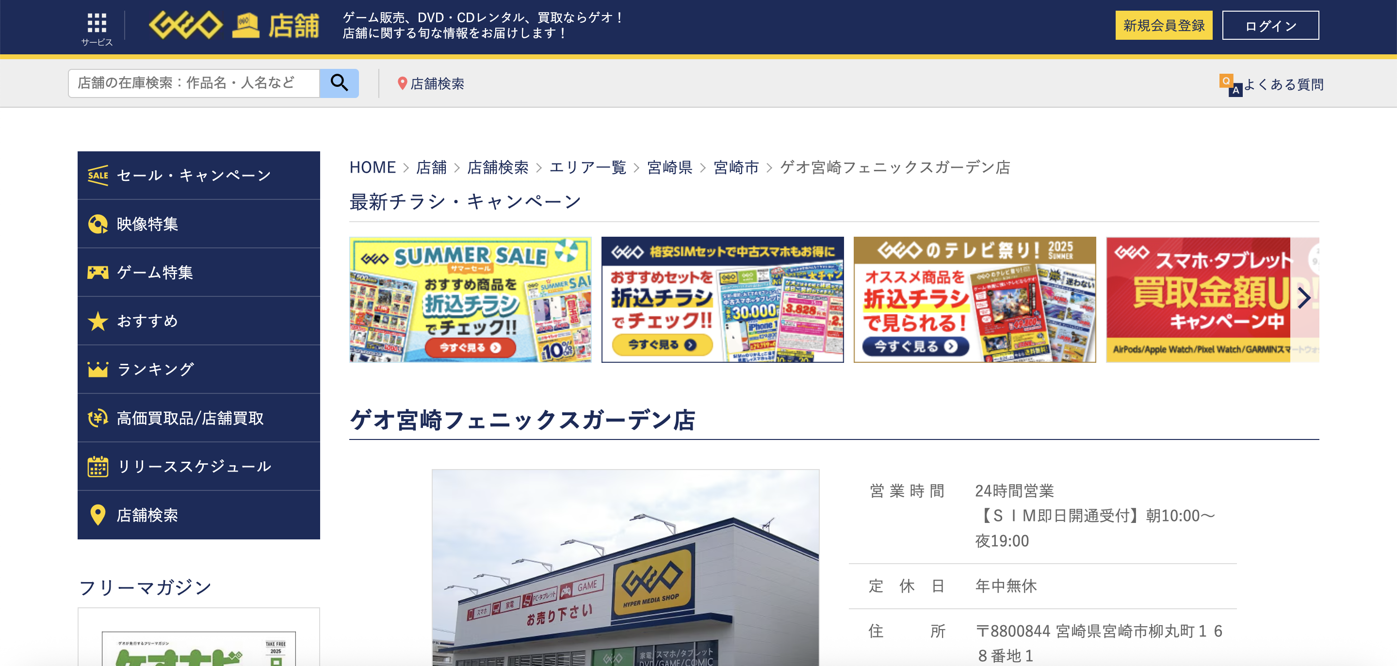 ゲオ宮崎フェニックスガーデン店