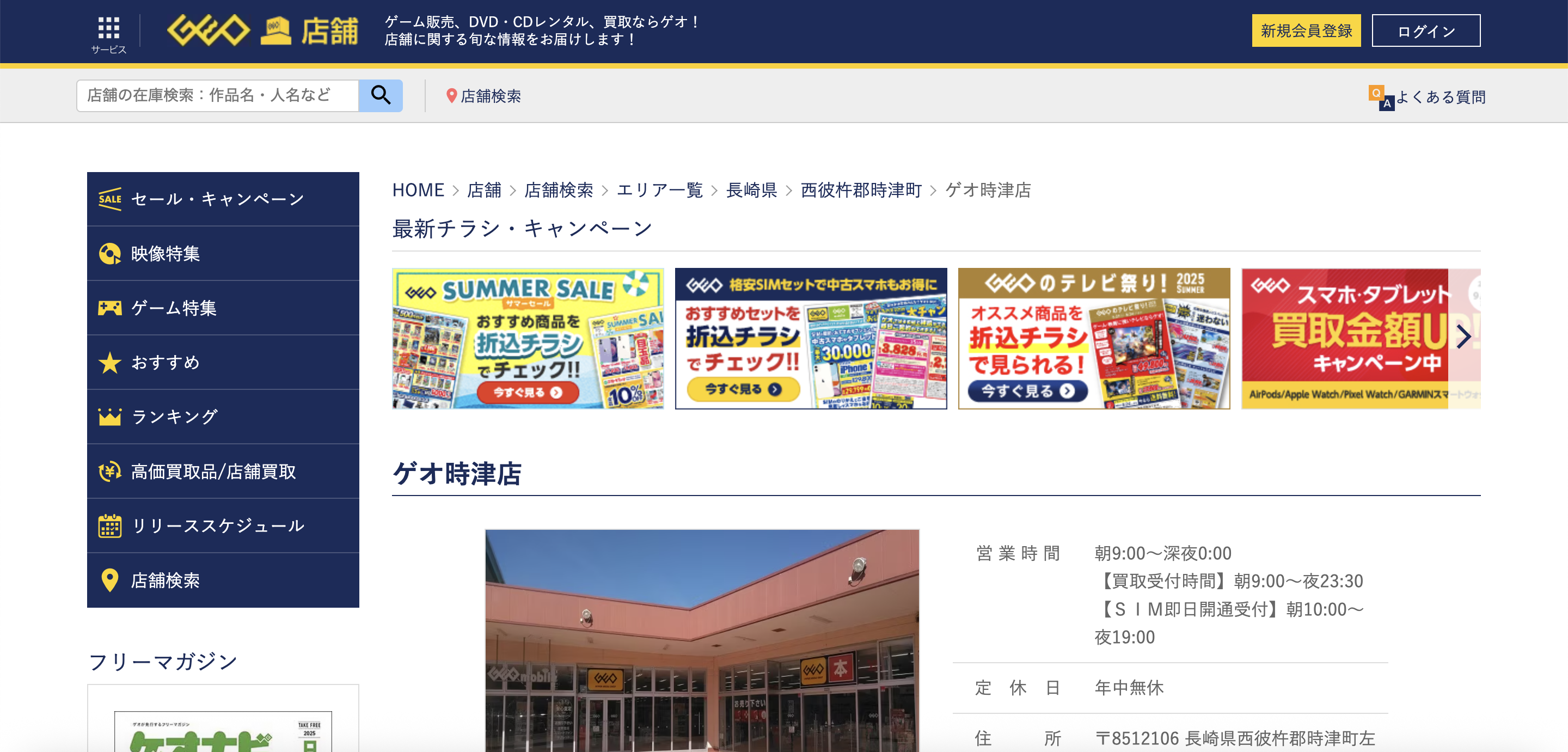 ゲオ長崎時津店