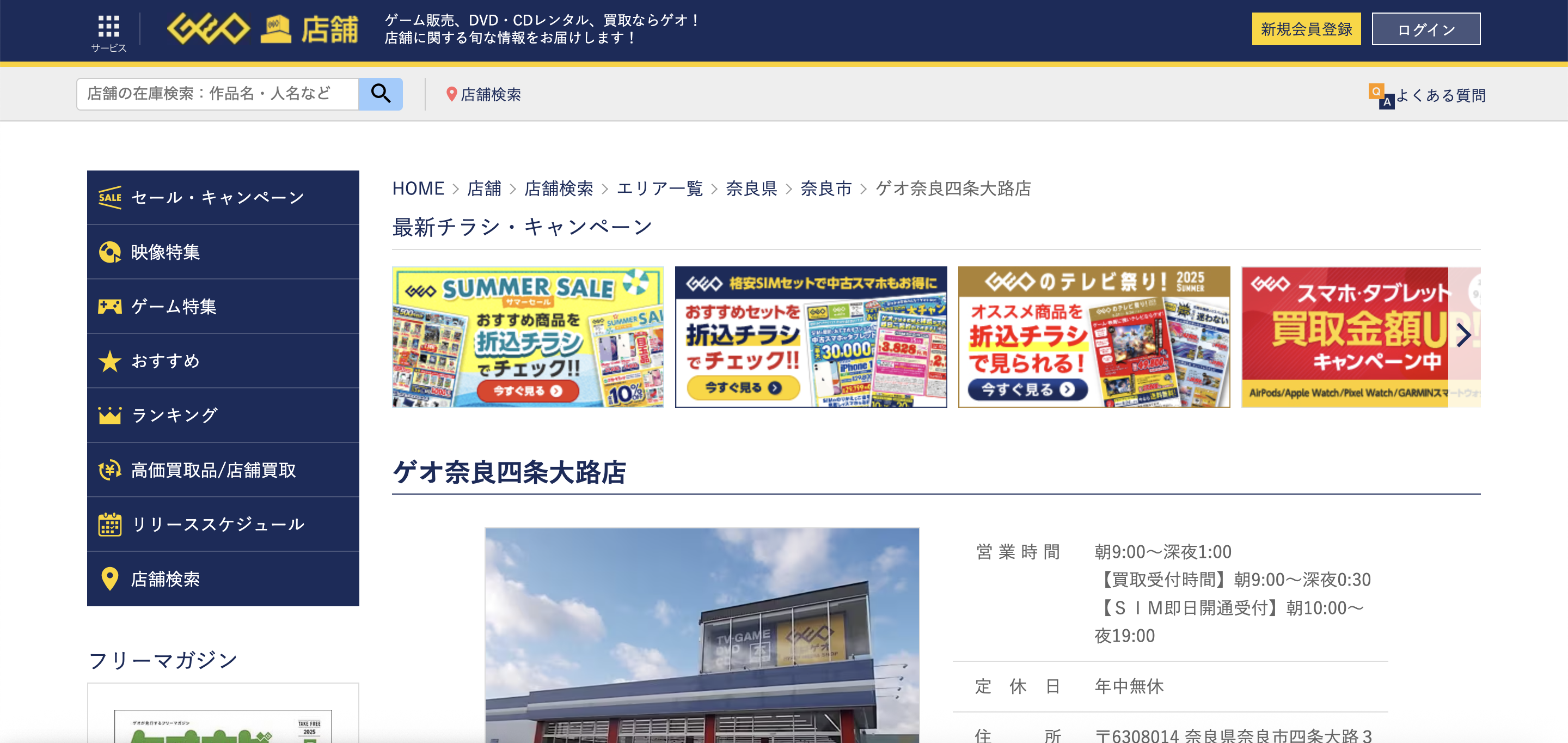 ゲオ 奈良四条大路店