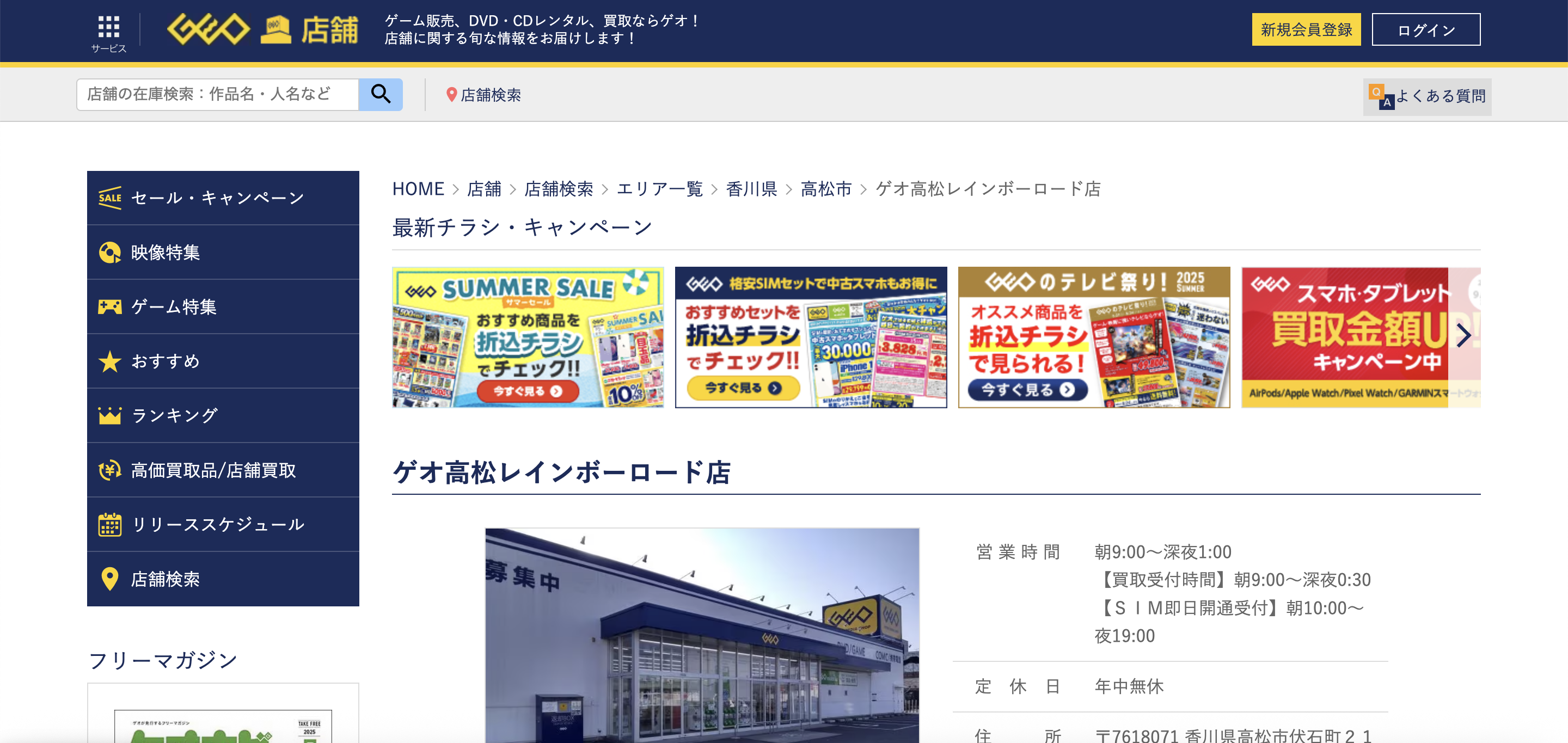 ゲオ高松レインボー店
