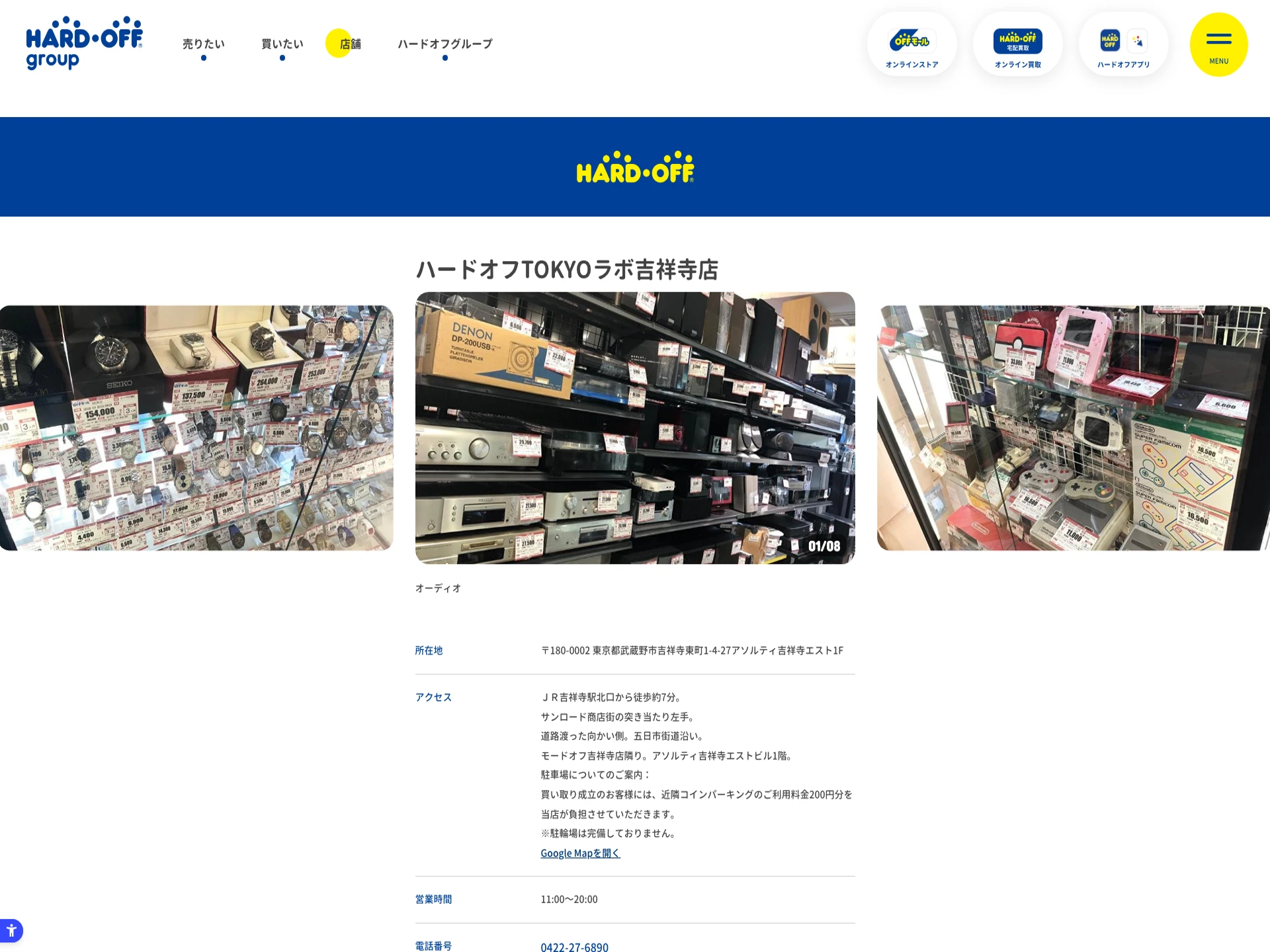 ハードオフTOKYOラボ吉祥寺店