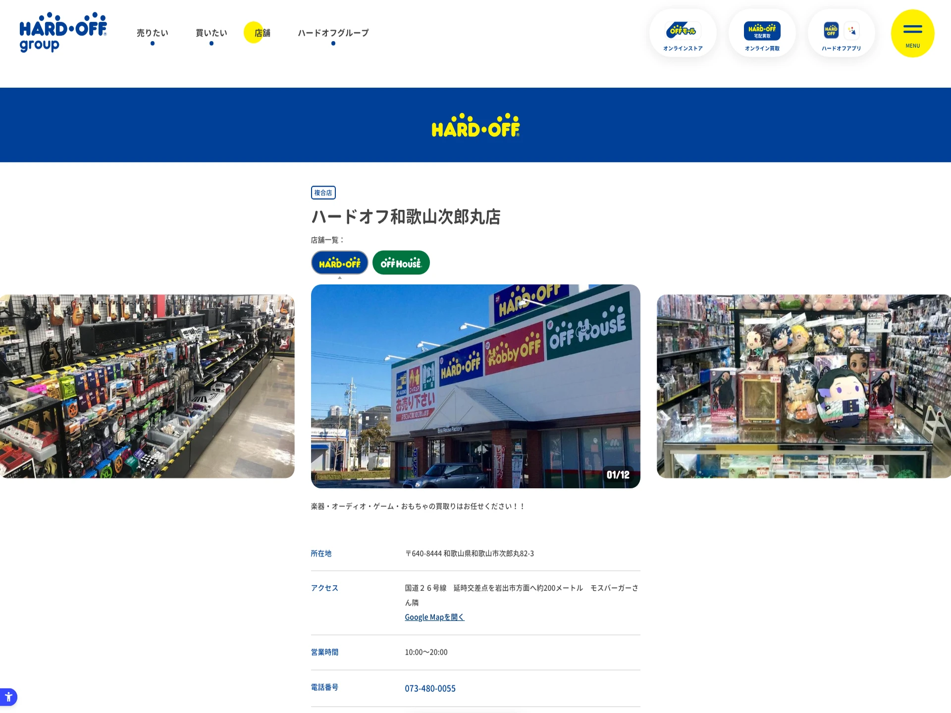 ハードオフ和歌山次郎丸店