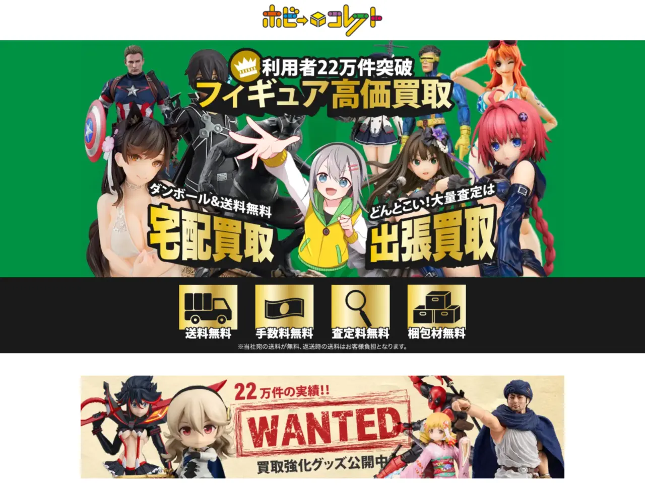 ホビーコレクト