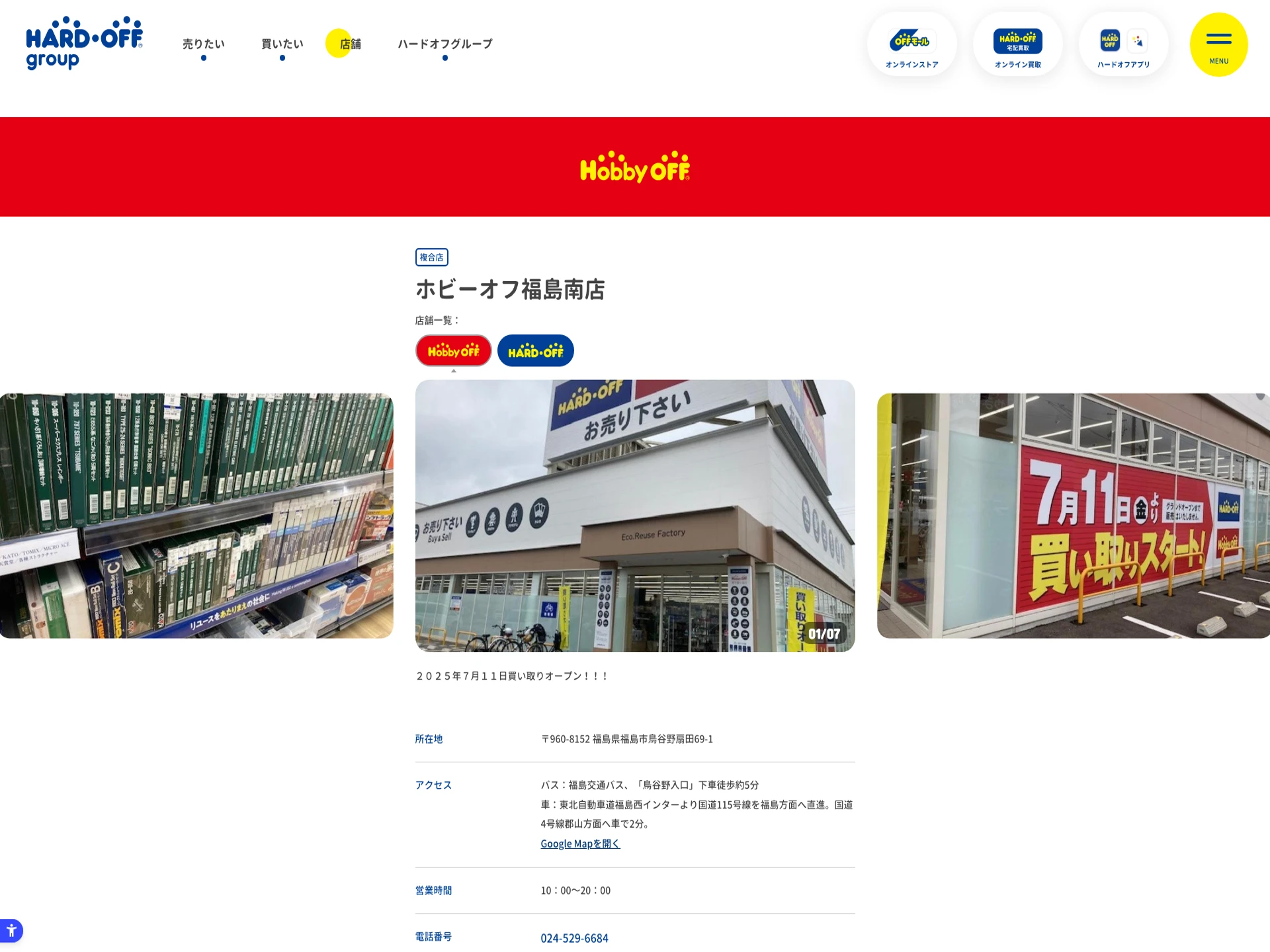 ホビーオフ 福島南店