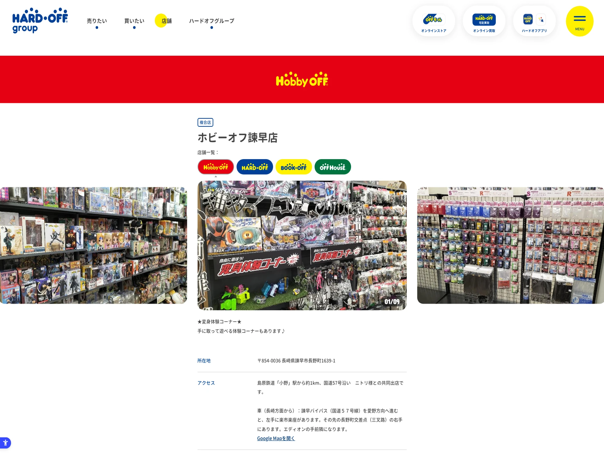 ホビーオフ諫早店