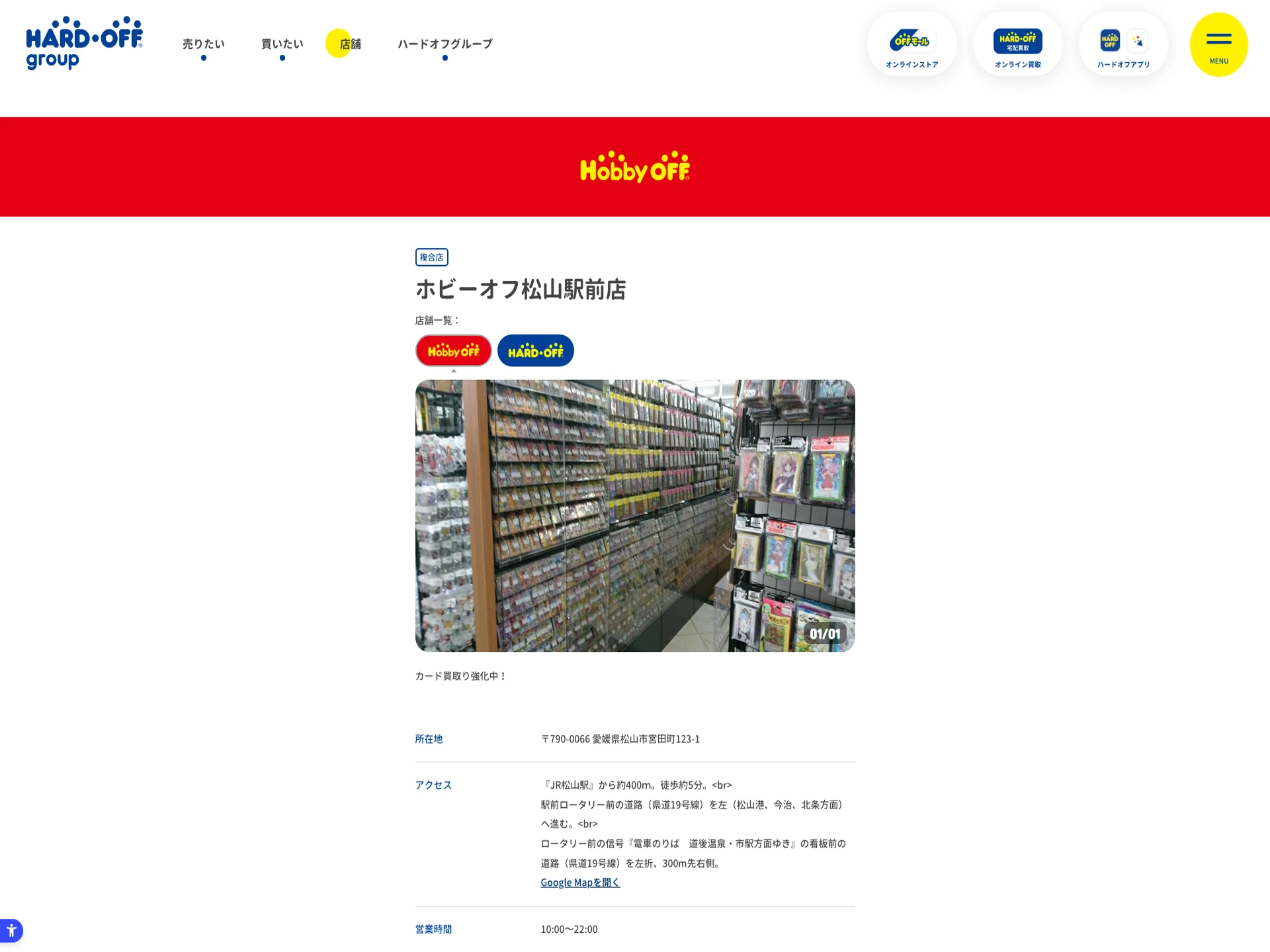 ホビーオフ松山駅前店
