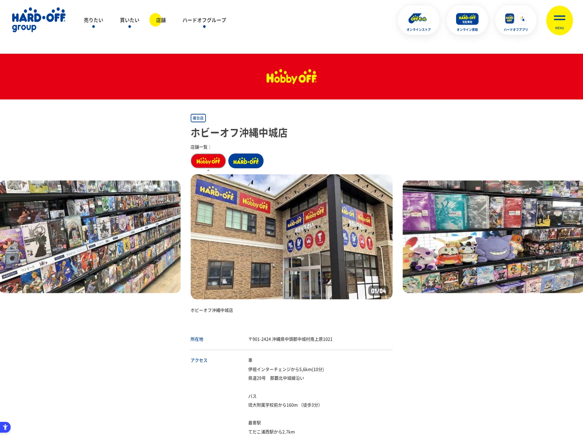 ホビーオフ沖縄中城店