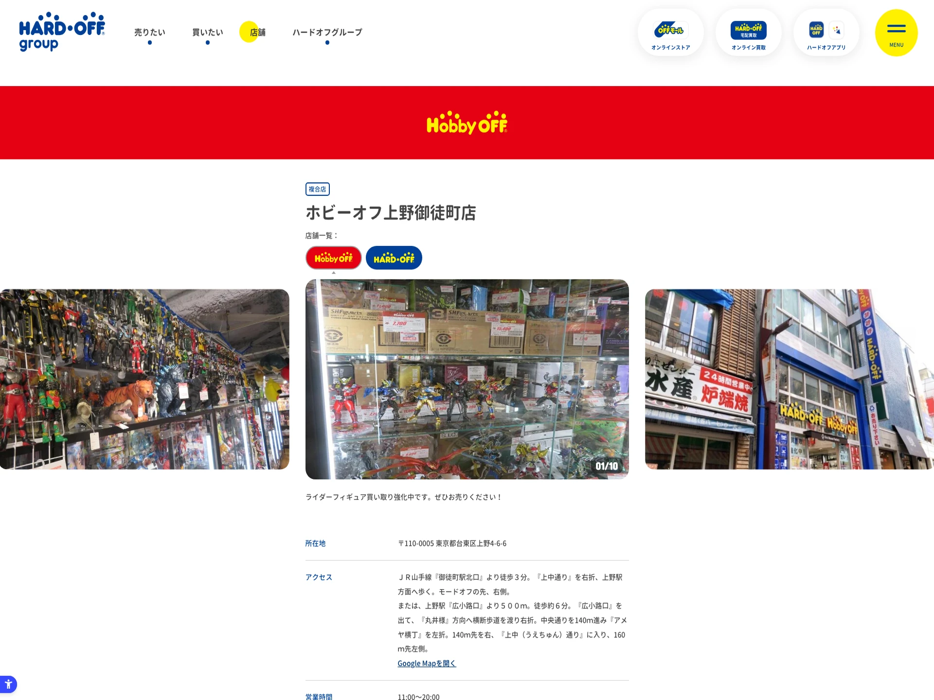 ホビーオフ上野御徒町店