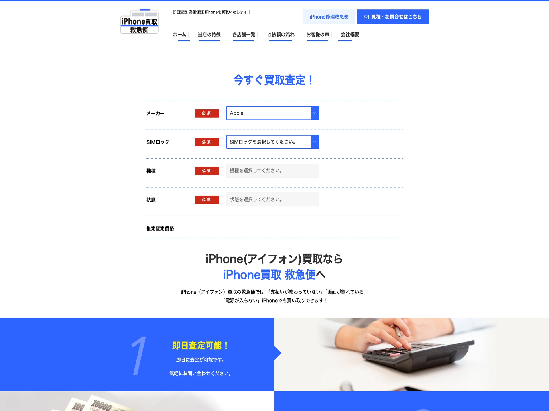 iPhone買取救急便 神戸三宮さんプラザ店