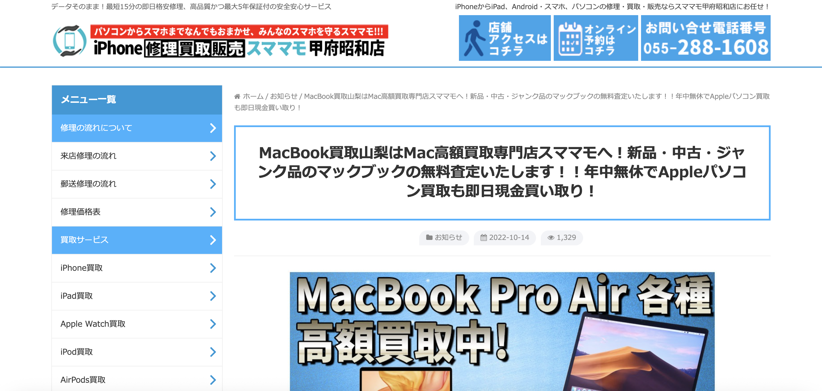 iPhone修理スママモ甲府昭和店