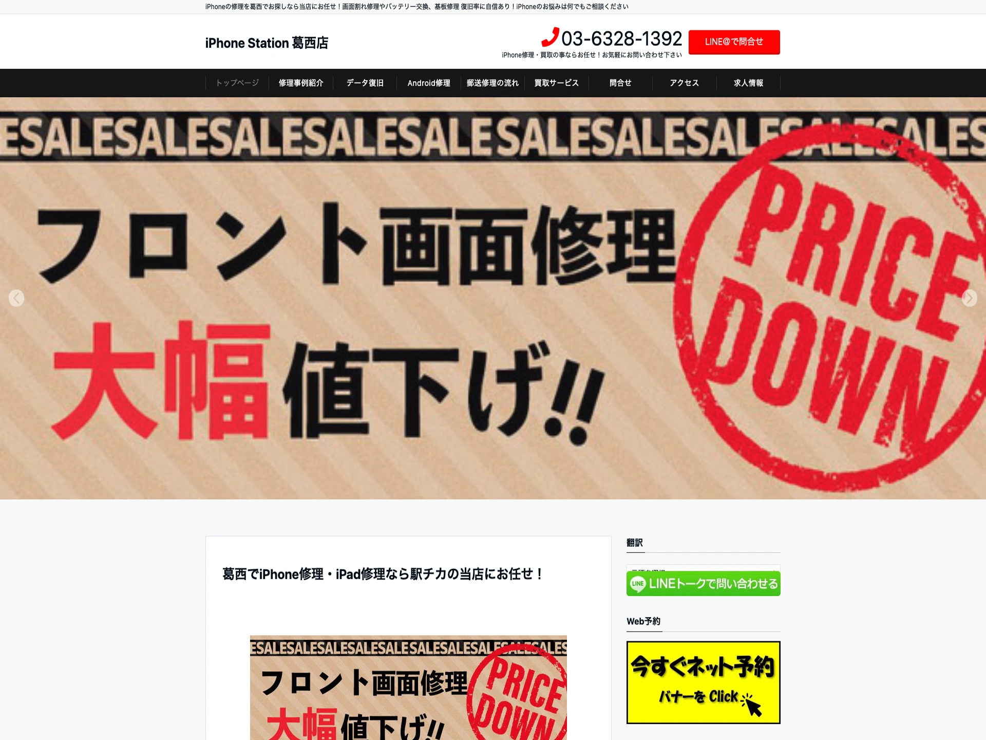 iPhone Station 葛西店