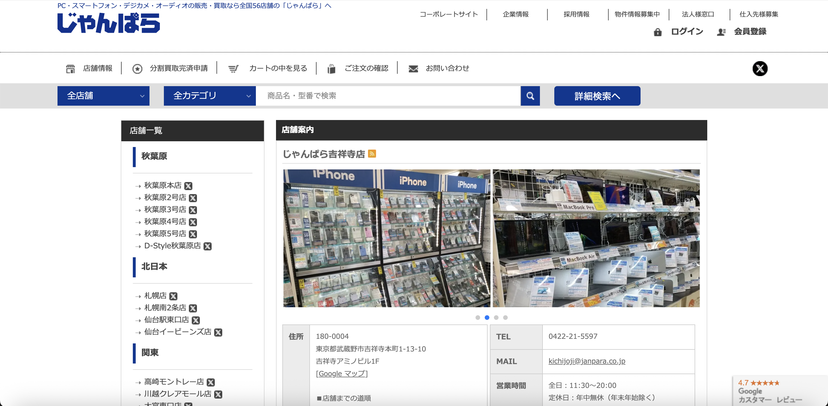 じゃんぱら吉祥寺店